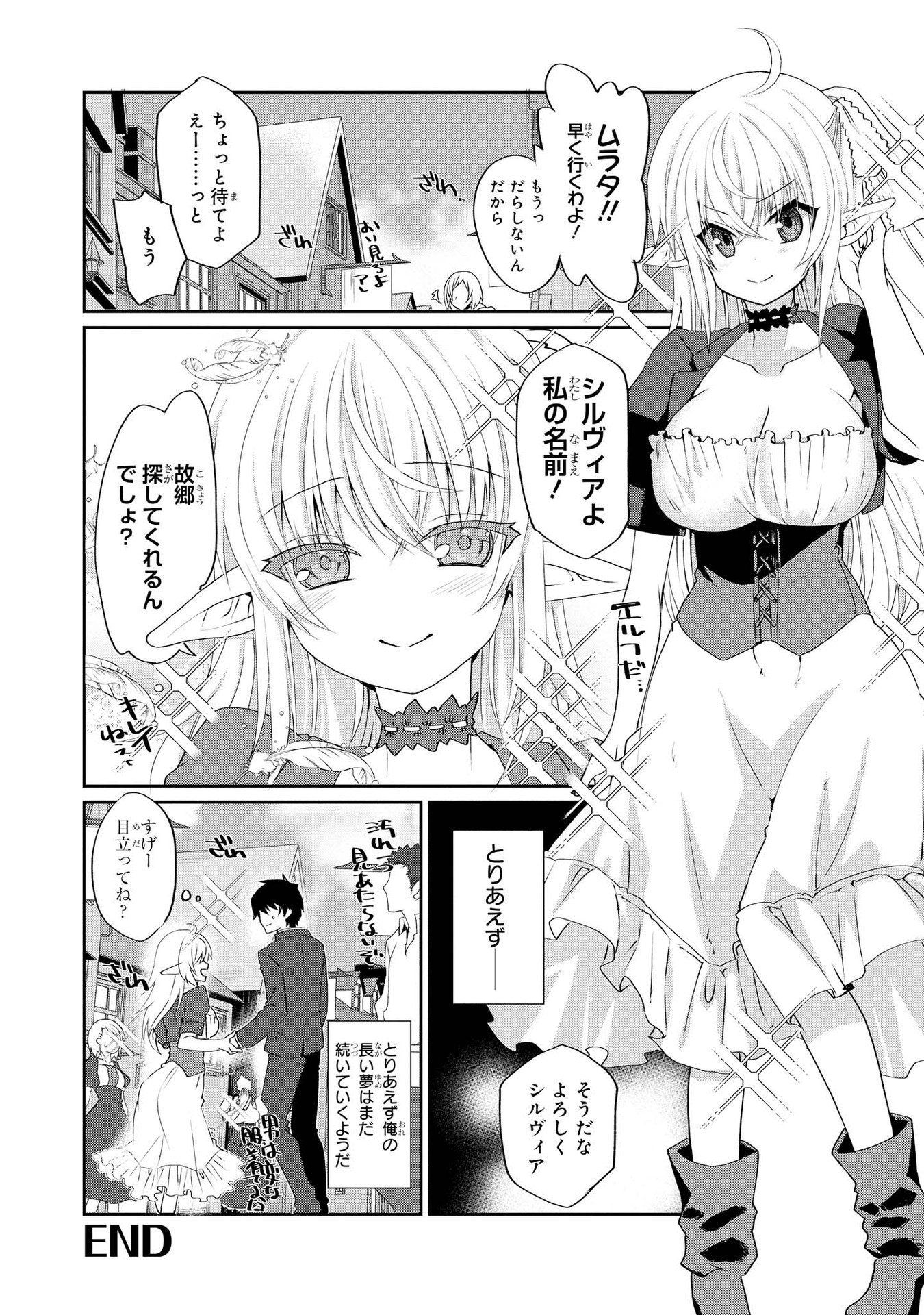 Kouki na Elf wo Hazukashimeru - Chapter 1 - Page 24