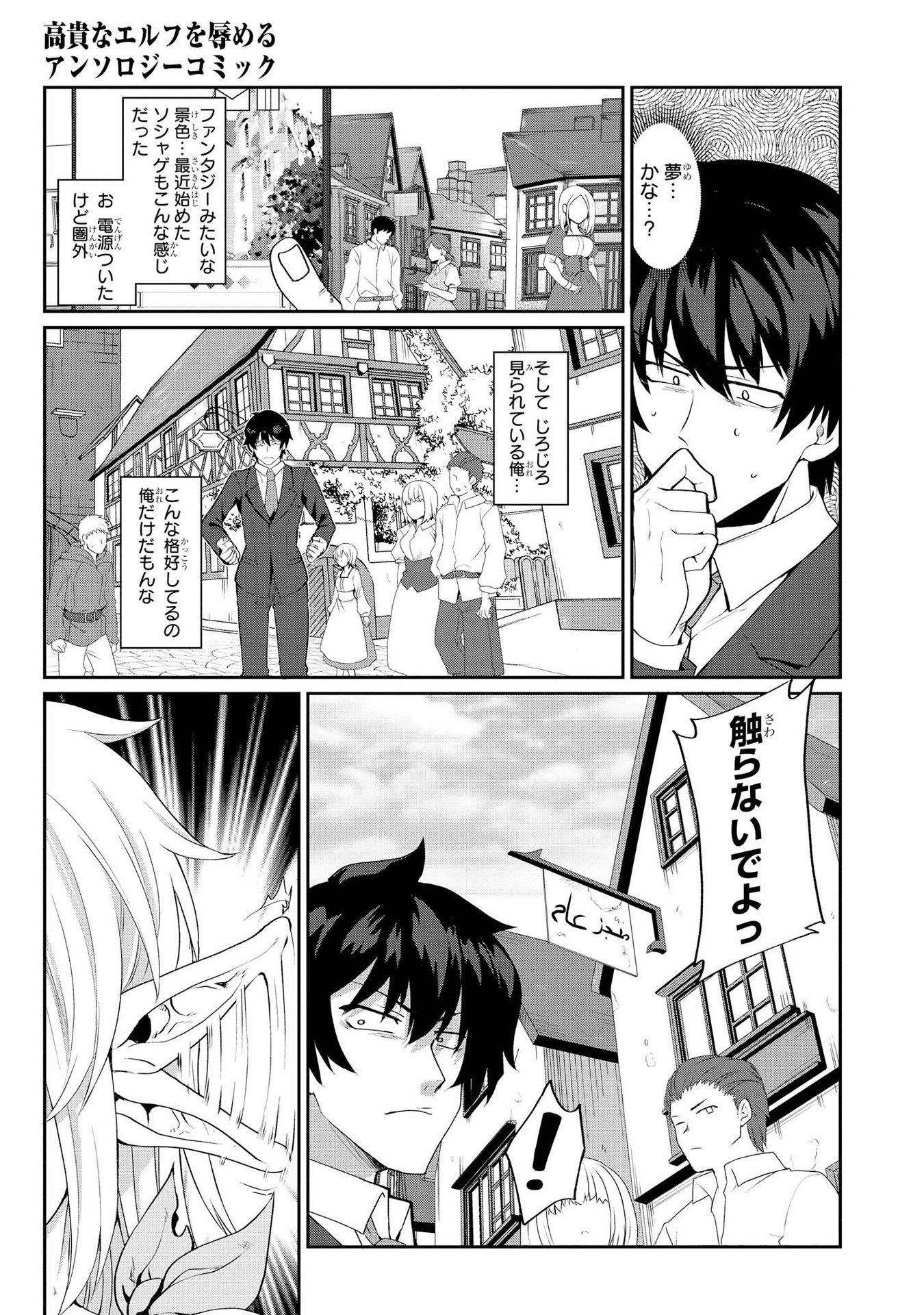 Kouki na Elf wo Hazukashimeru - Chapter 1 - Page 3