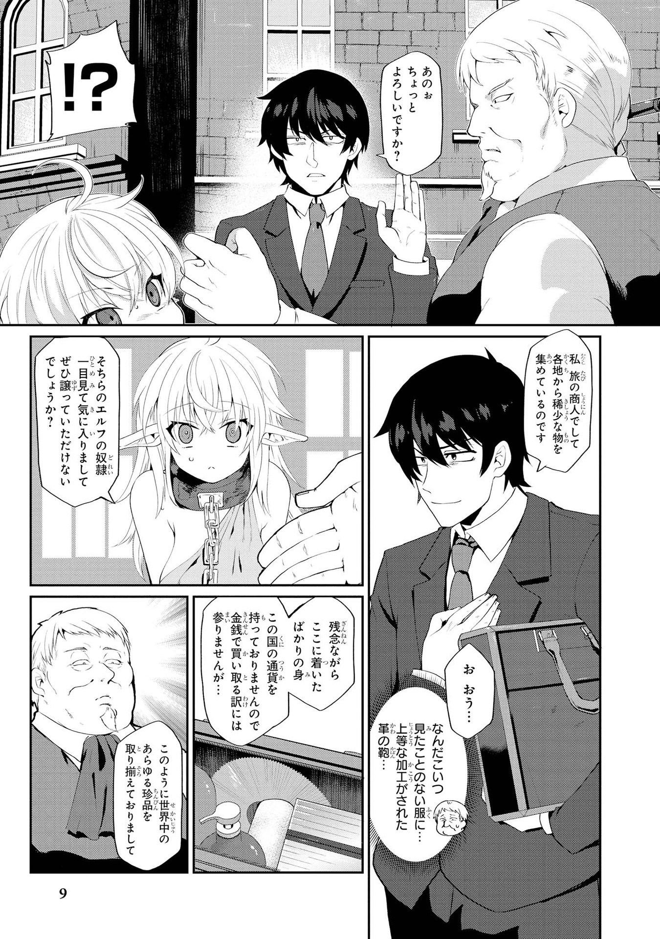 Kouki na Elf wo Hazukashimeru - Chapter 1 - Page 7