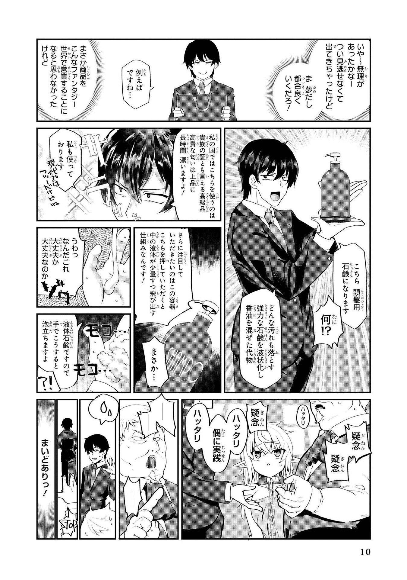 Kouki na Elf wo Hazukashimeru - Chapter 1 - Page 8