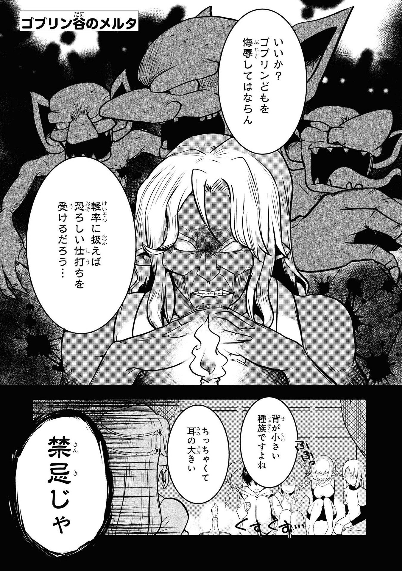 Kouki na Elf wo Hazukashimeru - Chapter 10 - Page 1