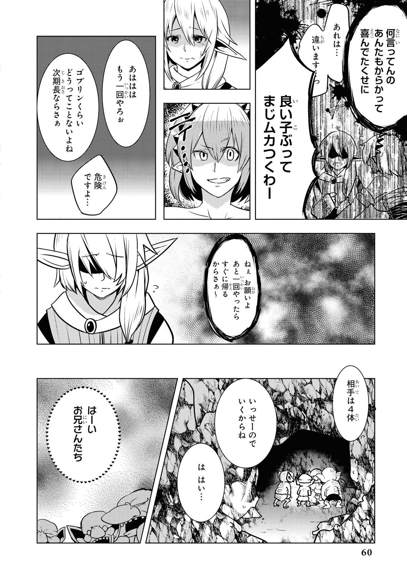 Kouki na Elf wo Hazukashimeru - Chapter 10 - Page 10