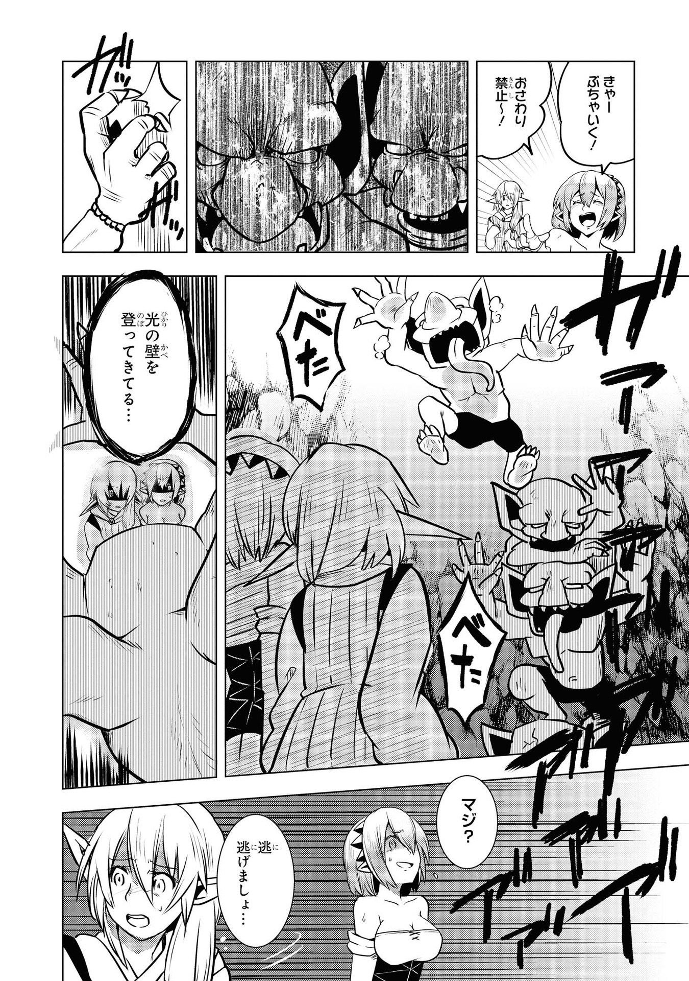 Kouki na Elf wo Hazukashimeru - Chapter 10 - Page 12
