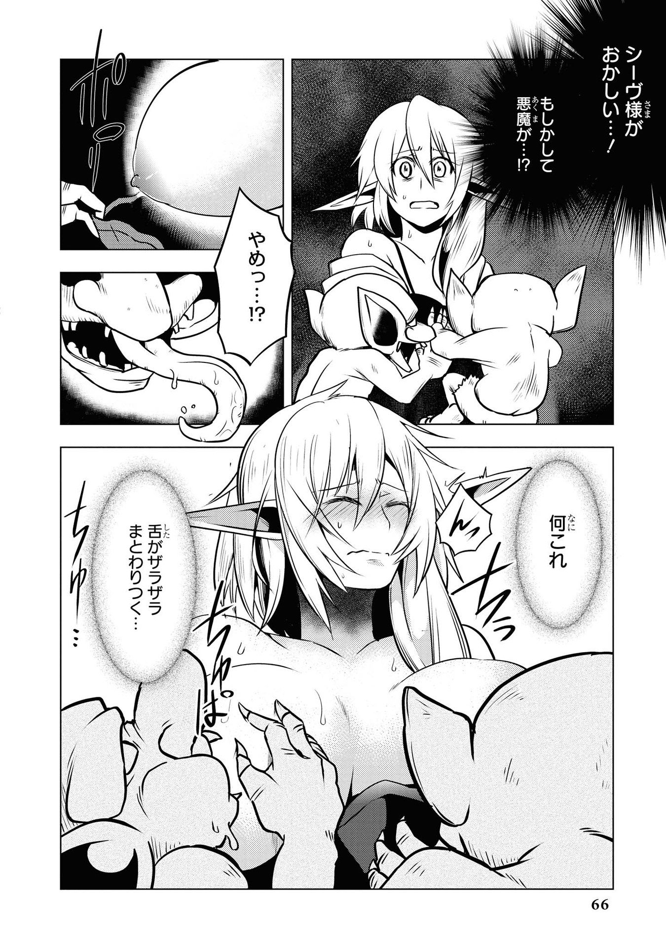 Kouki na Elf wo Hazukashimeru - Chapter 10 - Page 16