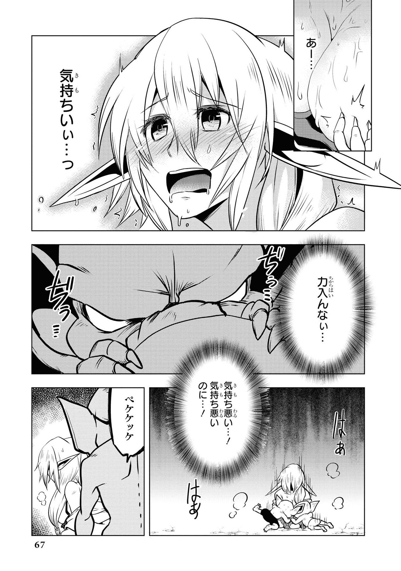 Kouki na Elf wo Hazukashimeru - Chapter 10 - Page 17