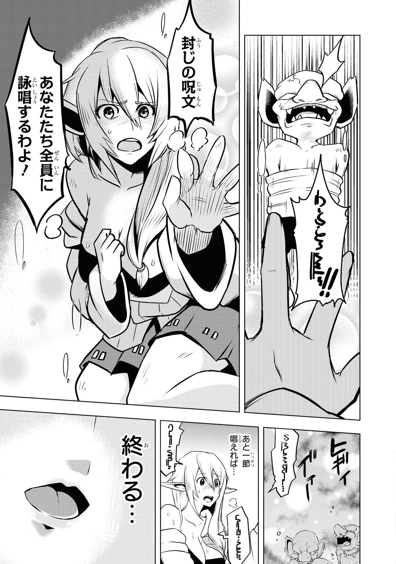 Kouki na Elf wo Hazukashimeru - Chapter 10 - Page 19