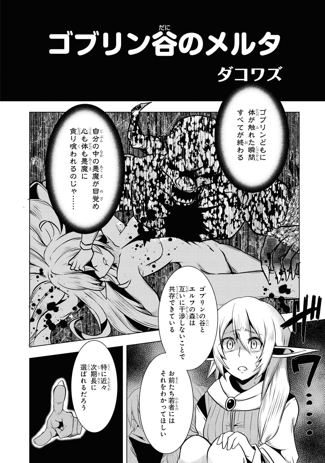 Kouki na Elf wo Hazukashimeru - Chapter 10 - Page 2