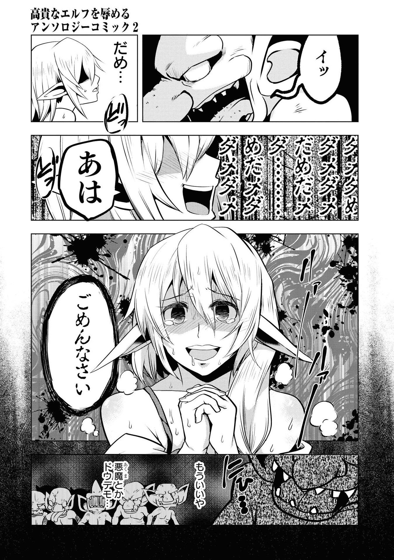 Kouki na Elf wo Hazukashimeru - Chapter 10 - Page 21