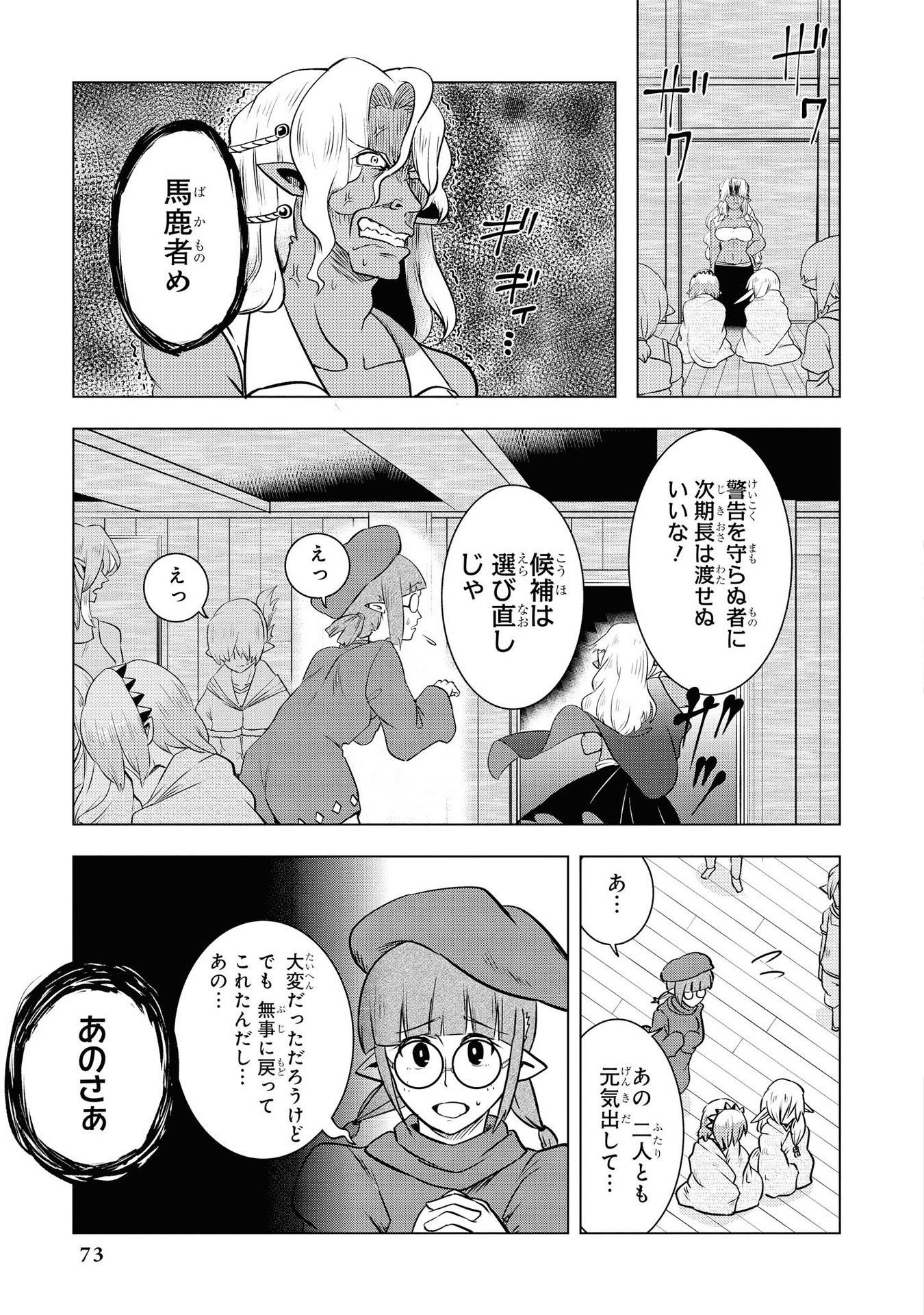 Kouki na Elf wo Hazukashimeru - Chapter 10 - Page 23