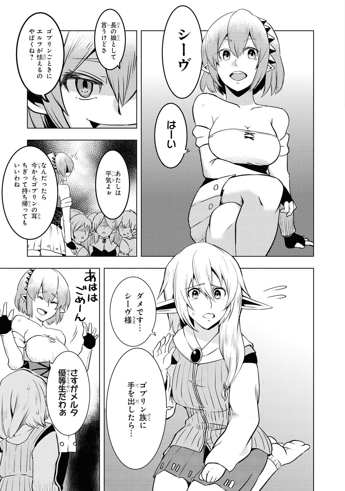 Kouki na Elf wo Hazukashimeru - Chapter 10 - Page 3