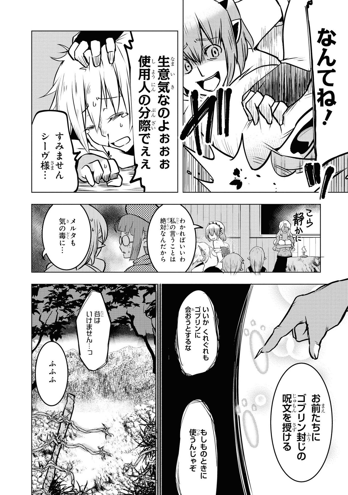 Kouki na Elf wo Hazukashimeru - Chapter 10 - Page 4