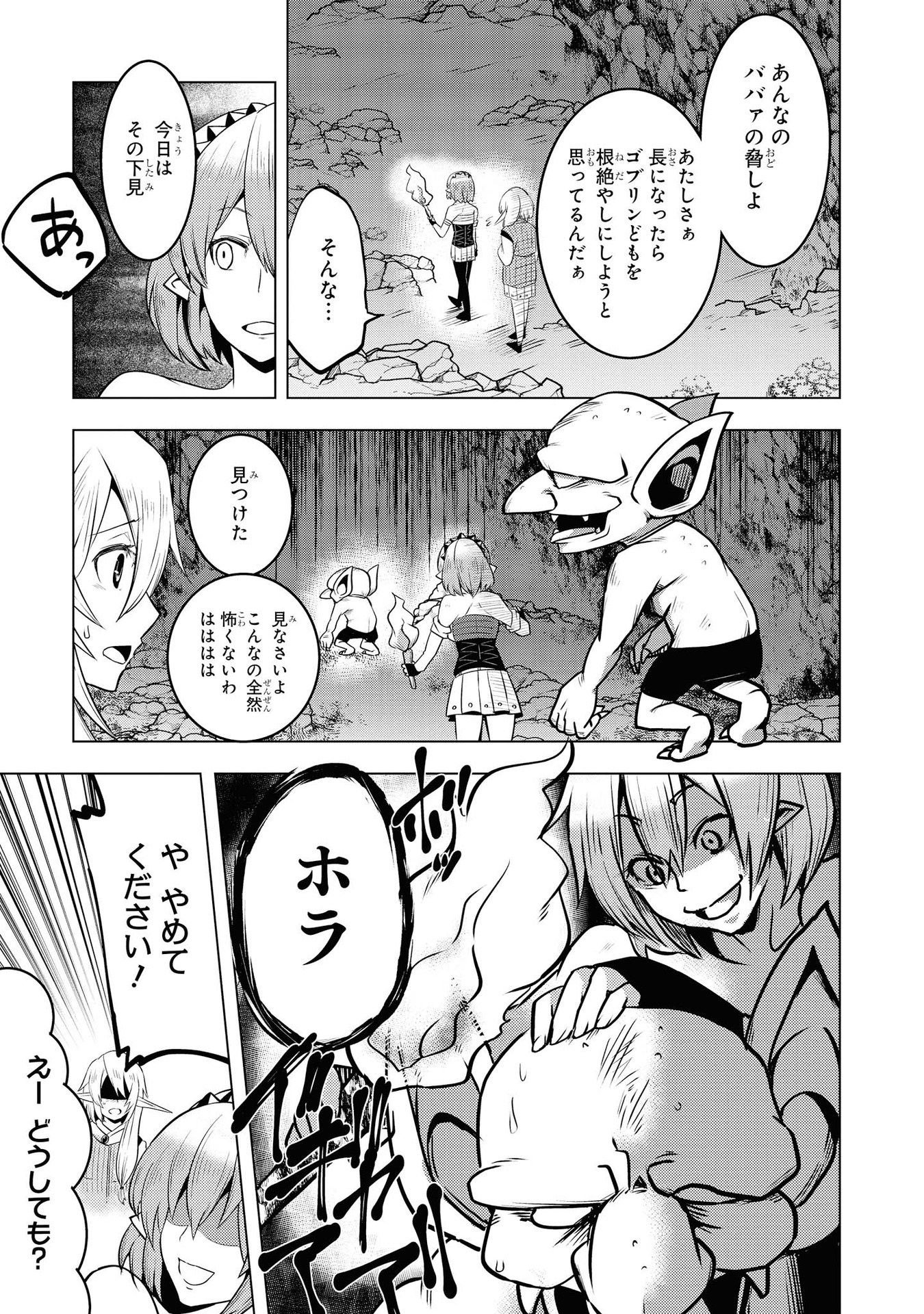 Kouki na Elf wo Hazukashimeru - Chapter 10 - Page 5