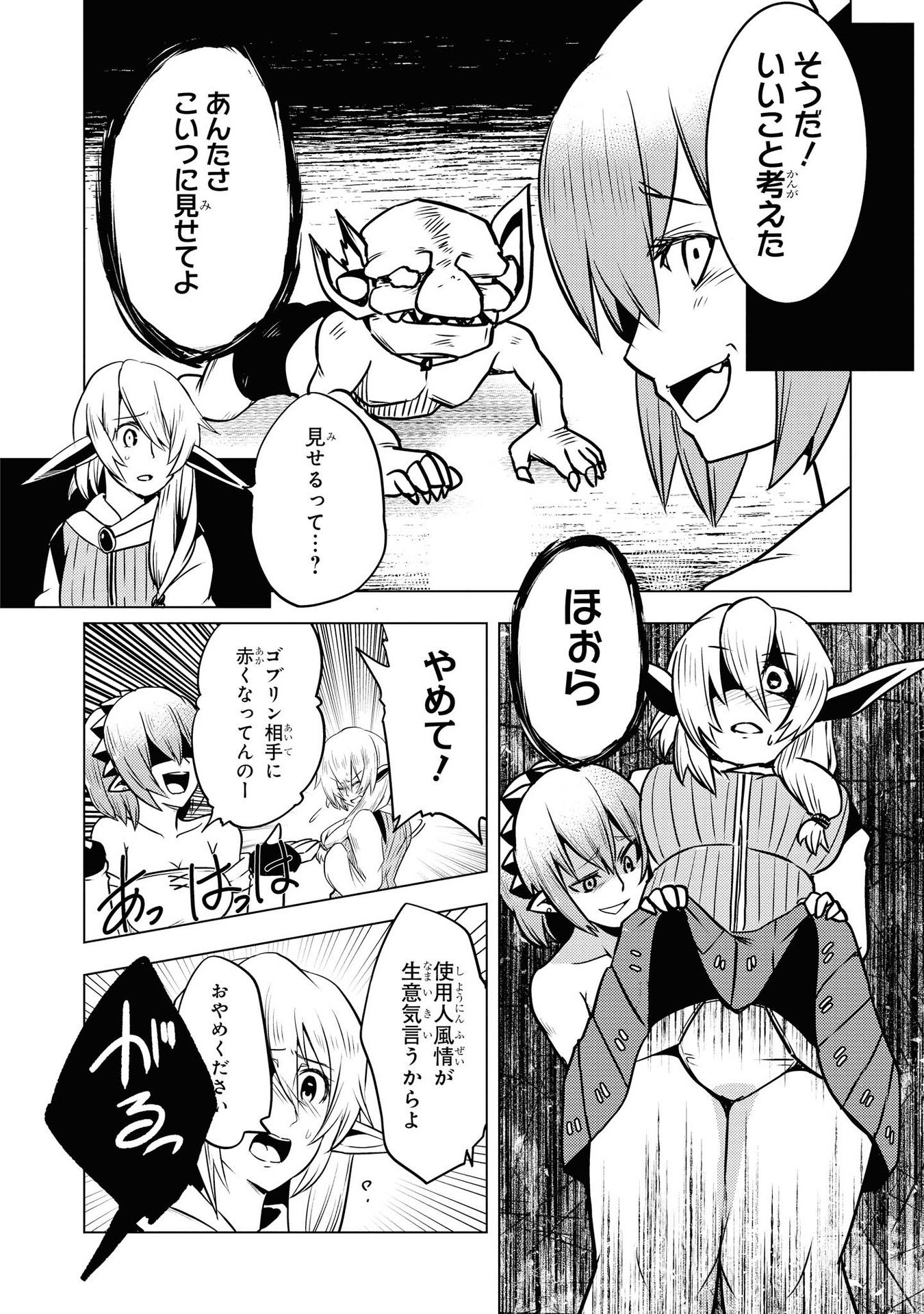 Kouki na Elf wo Hazukashimeru - Chapter 10 - Page 6