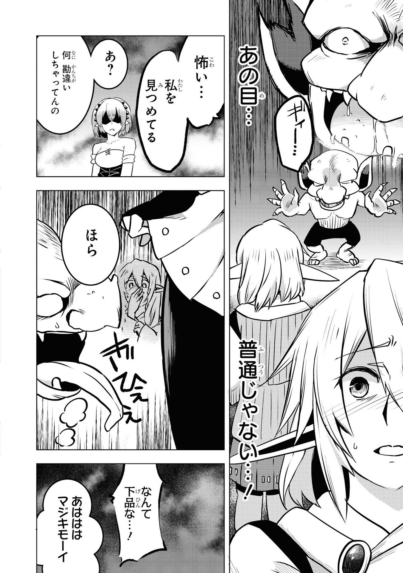 Kouki na Elf wo Hazukashimeru - Chapter 10 - Page 8