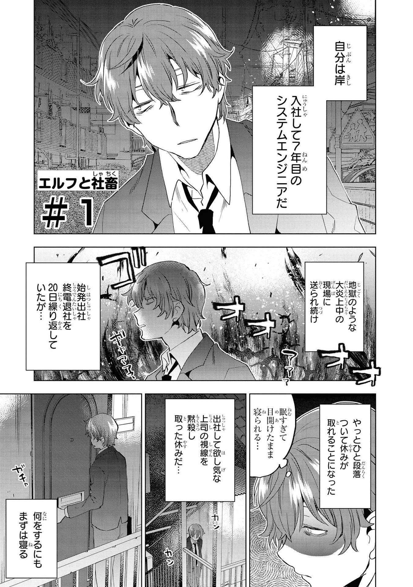 Kouki na Elf wo Hazukashimeru - Chapter 11 - Page 1