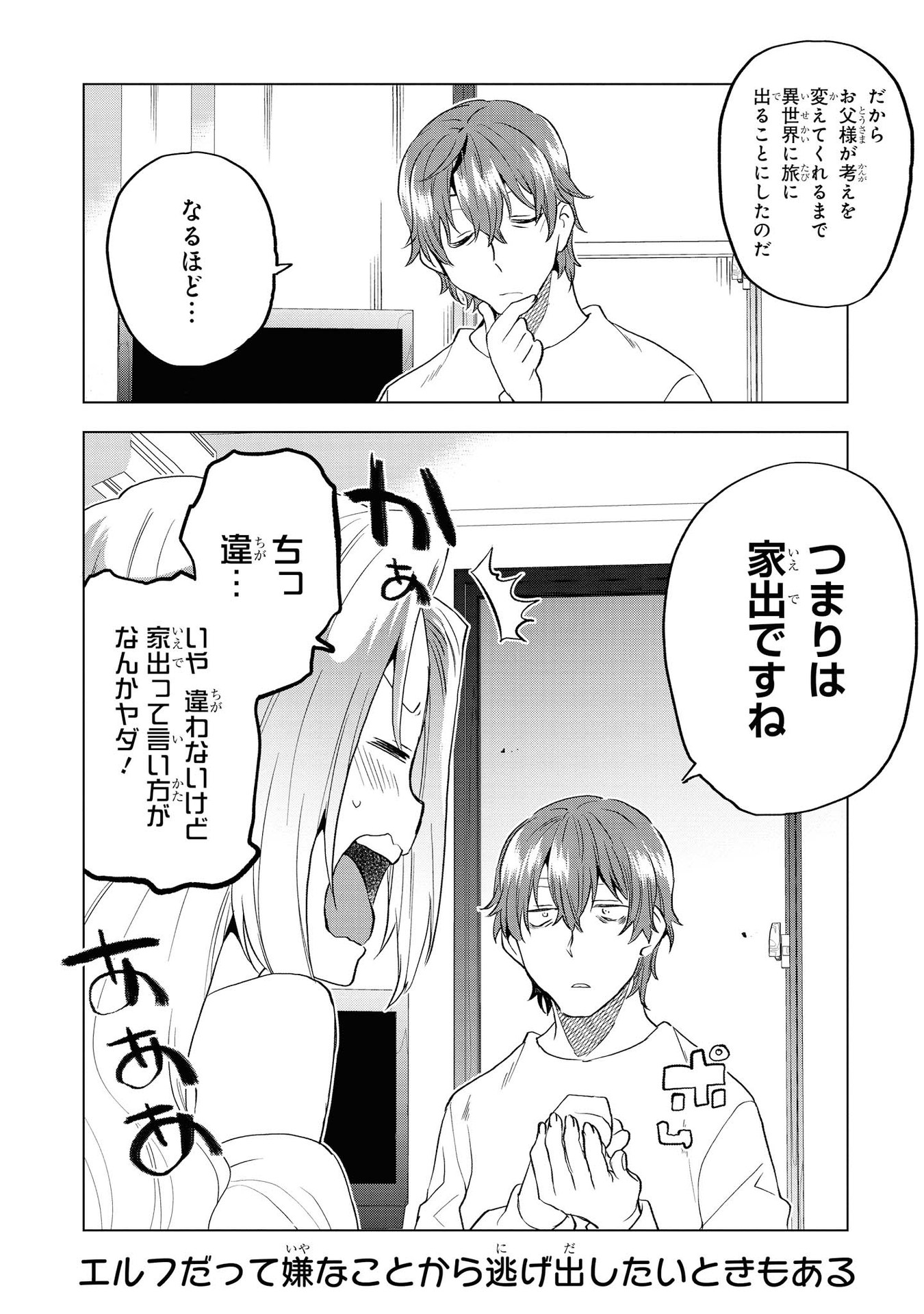 Kouki na Elf wo Hazukashimeru - Chapter 11 - Page 10