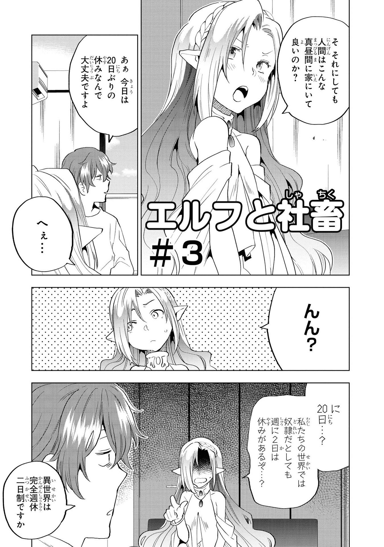Kouki na Elf wo Hazukashimeru - Chapter 11 - Page 11