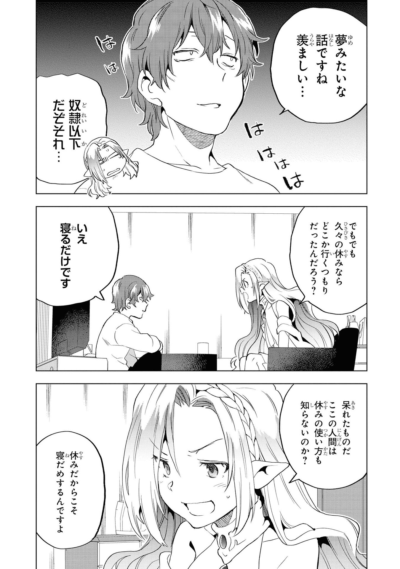 Kouki na Elf wo Hazukashimeru - Chapter 11 - Page 12