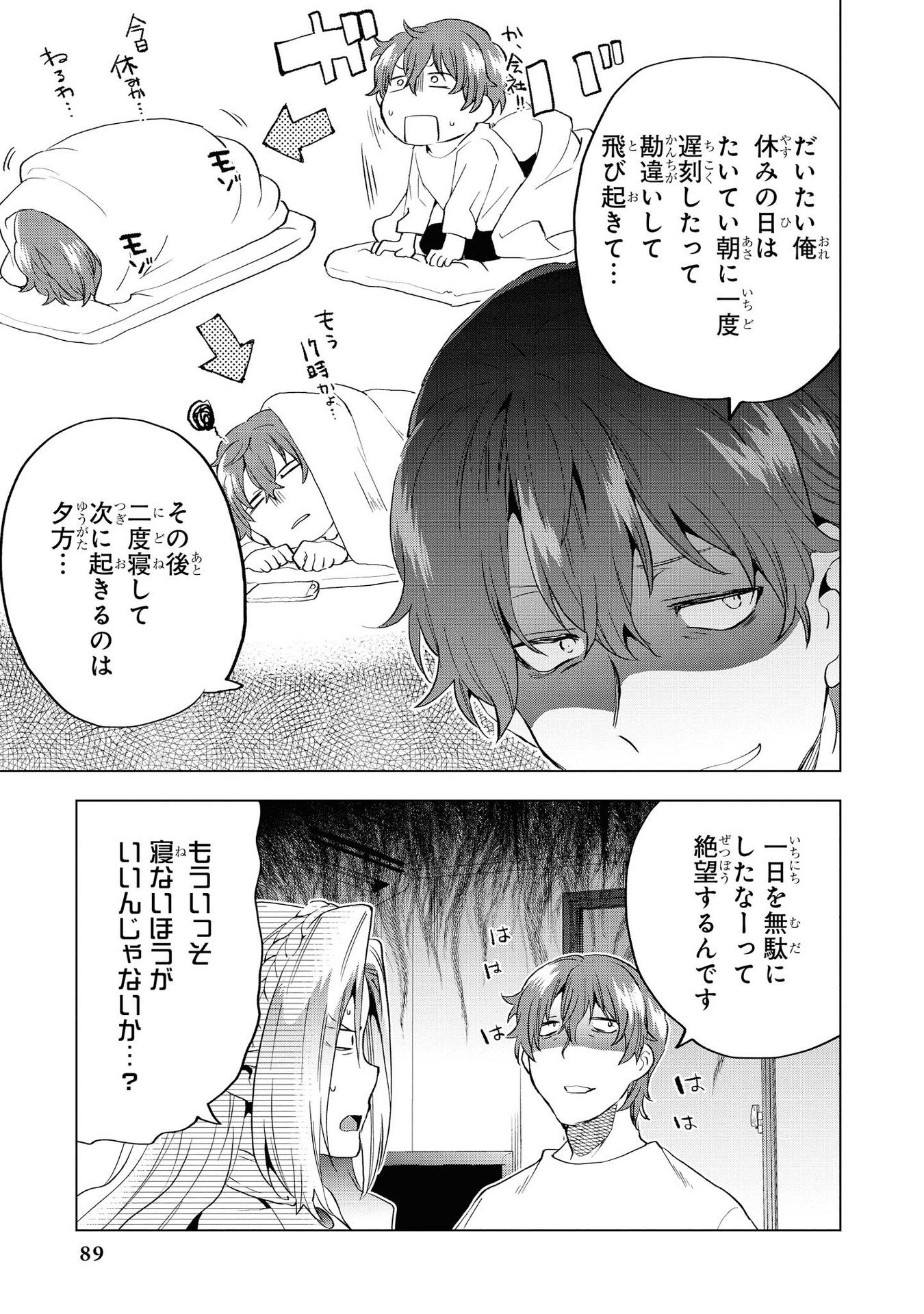 Kouki na Elf wo Hazukashimeru - Chapter 11 - Page 13