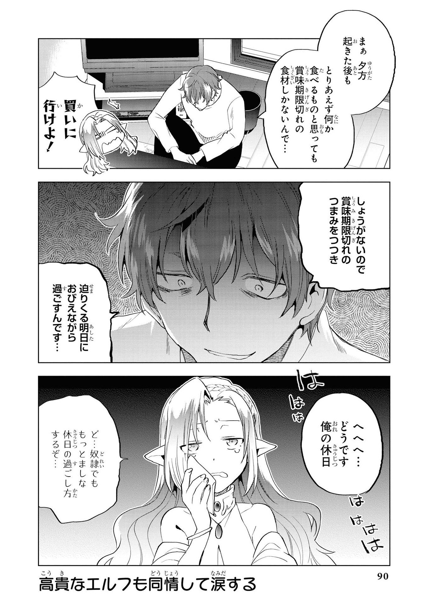 Kouki na Elf wo Hazukashimeru - Chapter 11 - Page 14