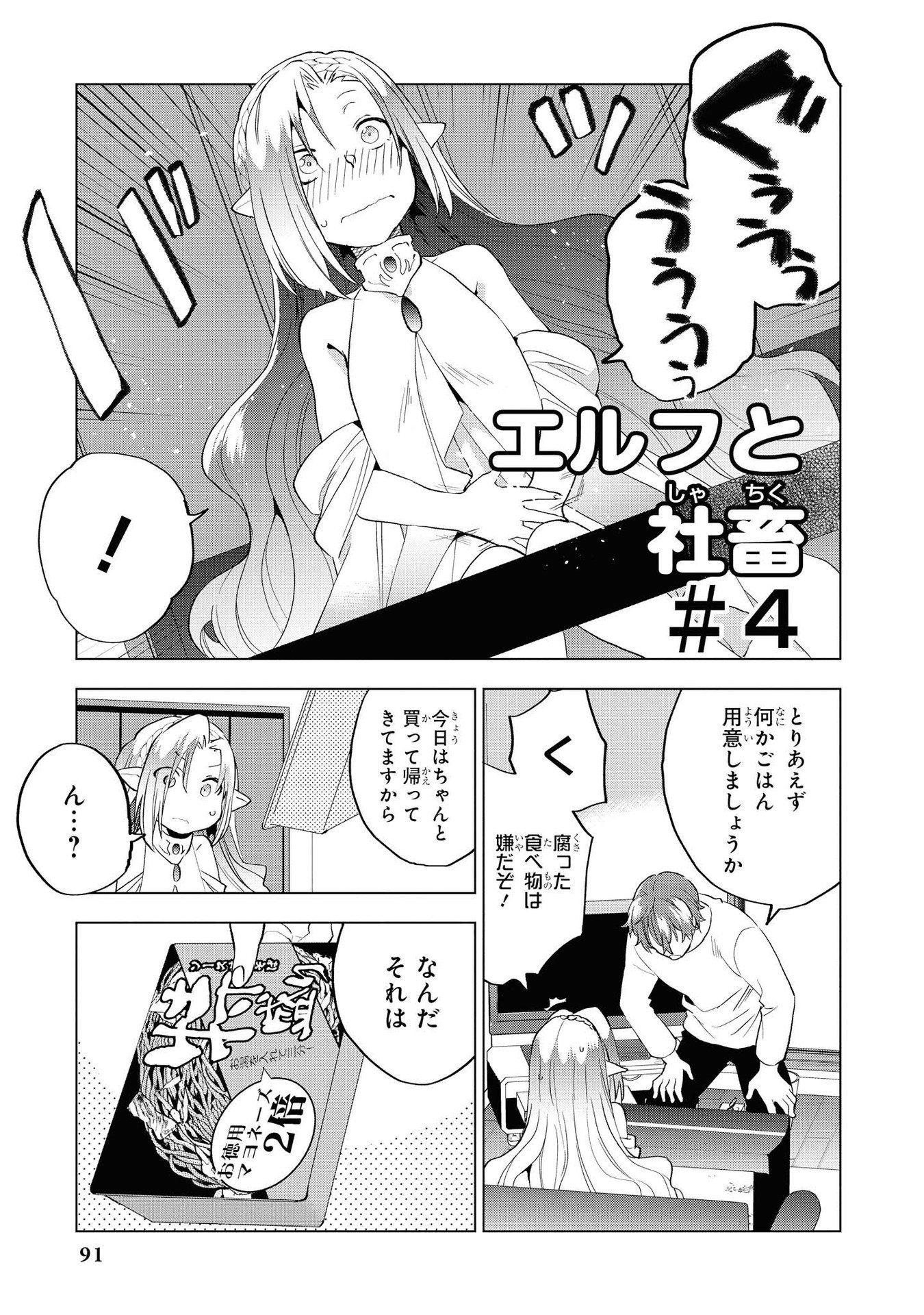 Kouki na Elf wo Hazukashimeru - Chapter 11 - Page 15