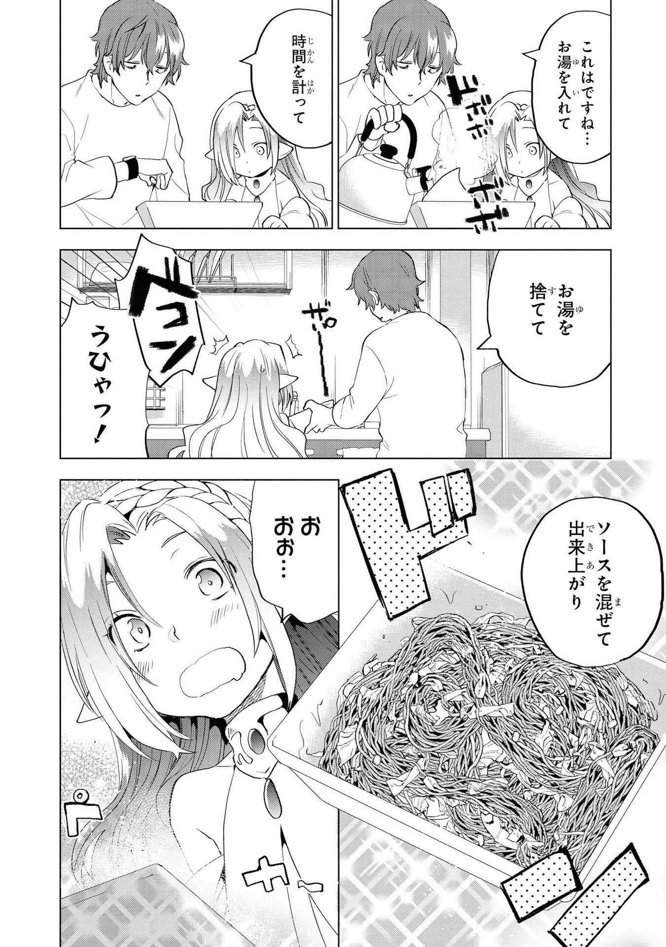 Kouki na Elf wo Hazukashimeru - Chapter 11 - Page 16