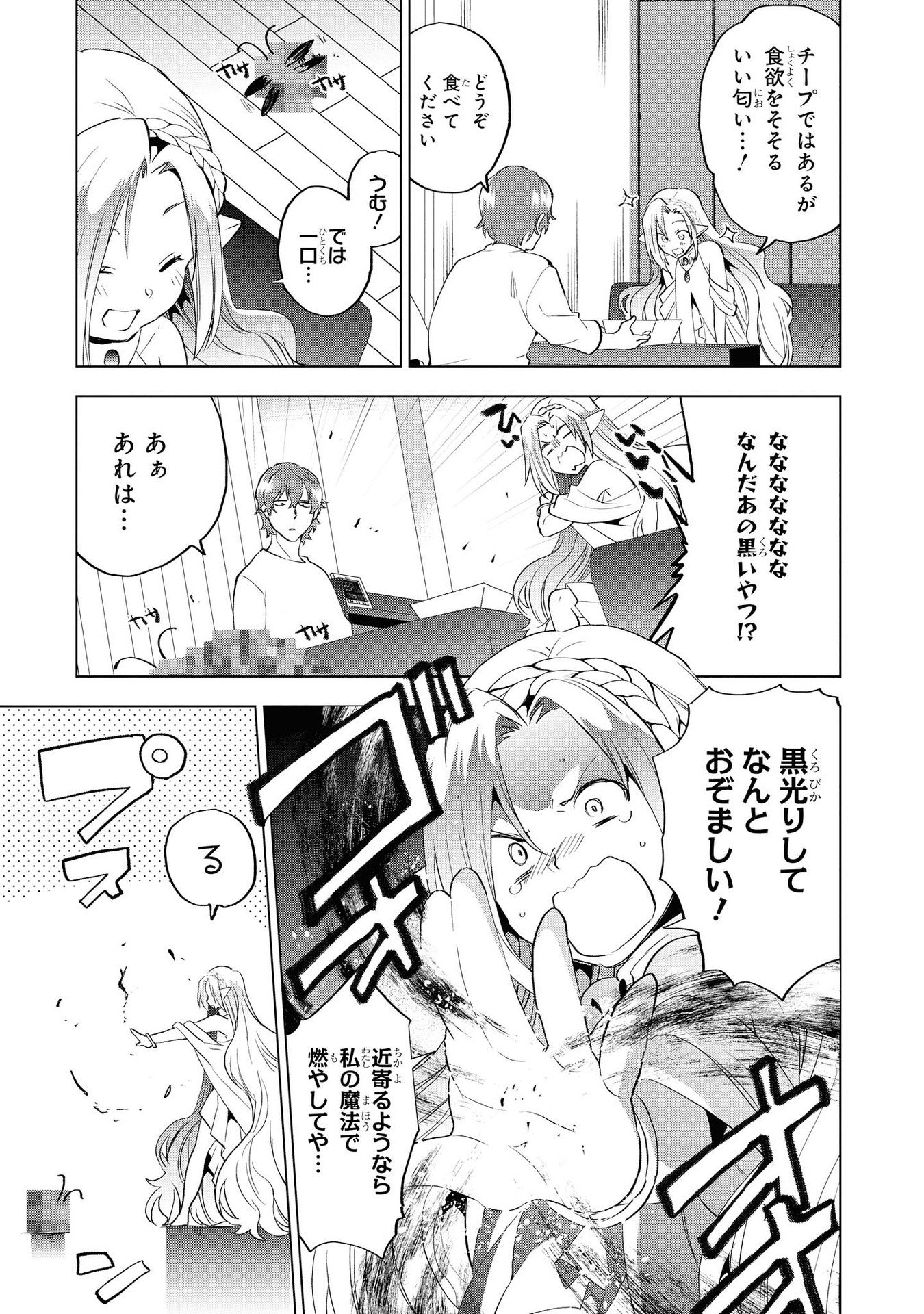 Kouki na Elf wo Hazukashimeru - Chapter 11 - Page 17