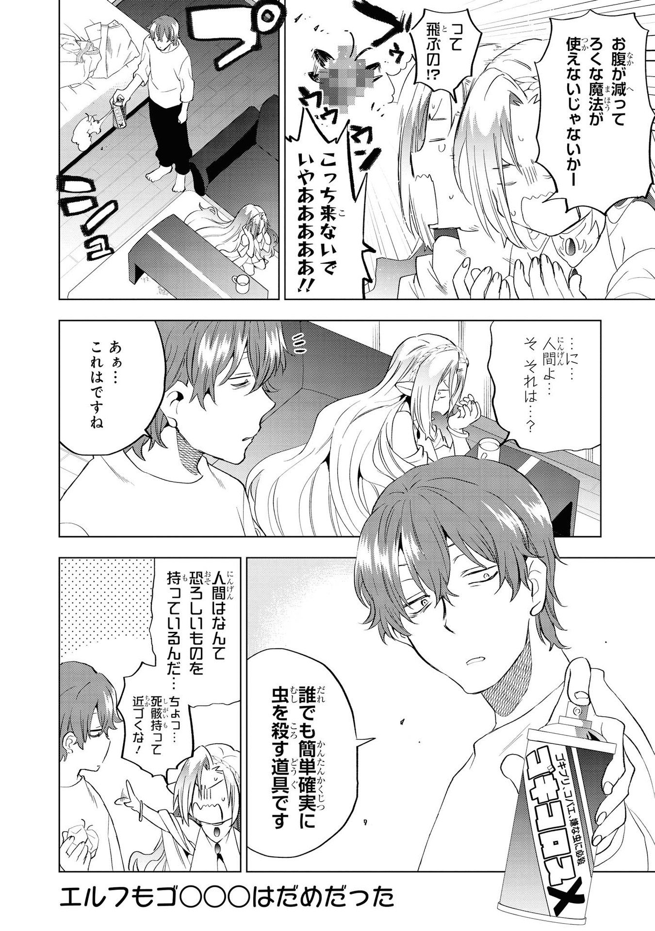 Kouki na Elf wo Hazukashimeru - Chapter 11 - Page 18