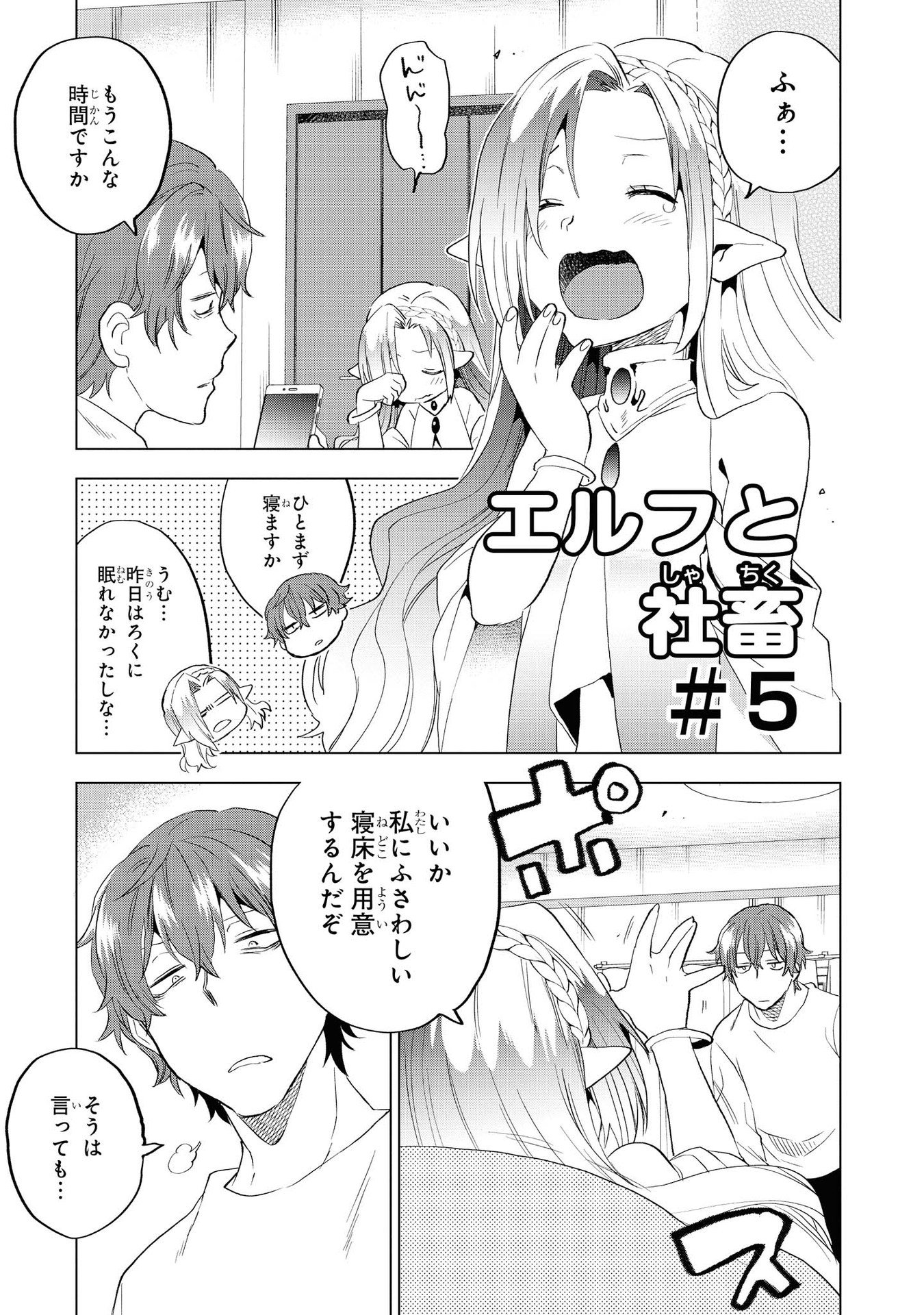 Kouki na Elf wo Hazukashimeru - Chapter 11 - Page 19