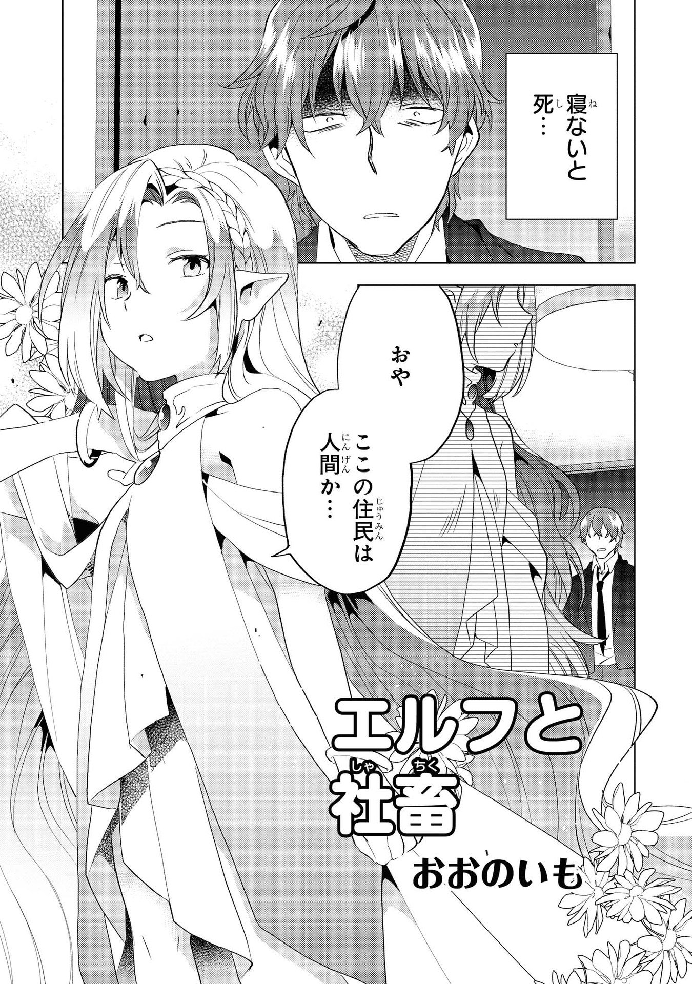 Kouki na Elf wo Hazukashimeru - Chapter 11 - Page 2