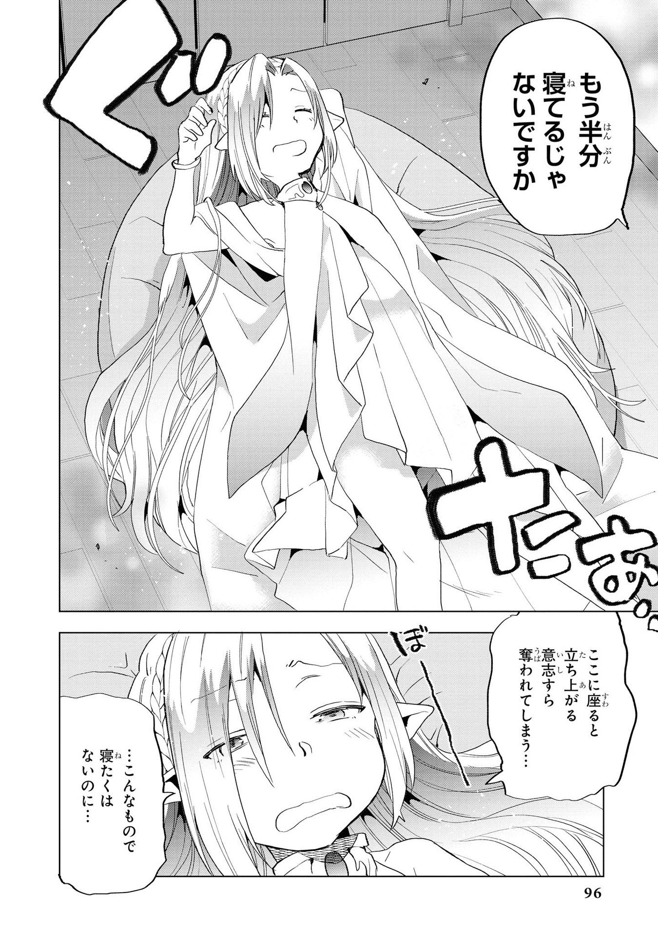 Kouki na Elf wo Hazukashimeru - Chapter 11 - Page 20