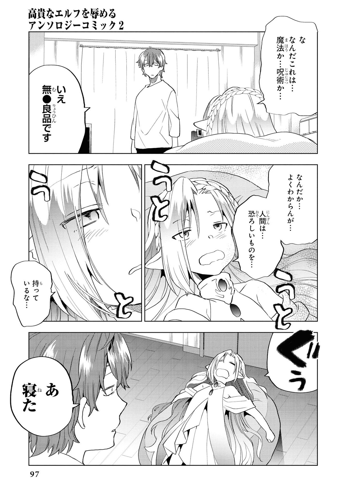 Kouki na Elf wo Hazukashimeru - Chapter 11 - Page 21