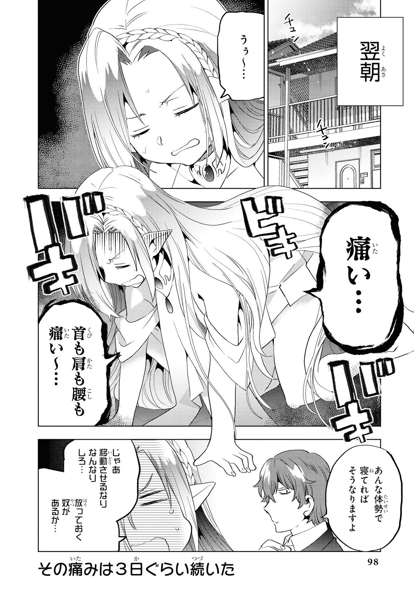 Kouki na Elf wo Hazukashimeru - Chapter 11 - Page 22