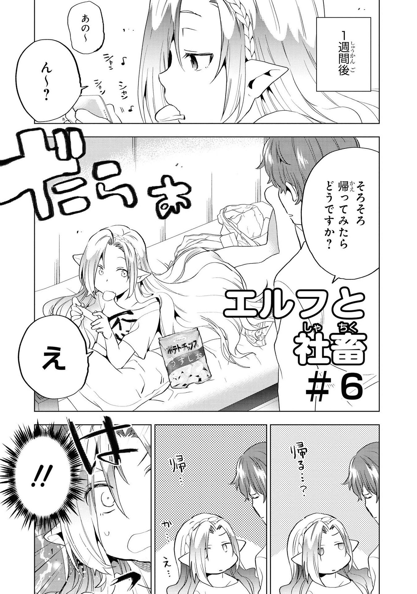 Kouki na Elf wo Hazukashimeru - Chapter 11 - Page 23