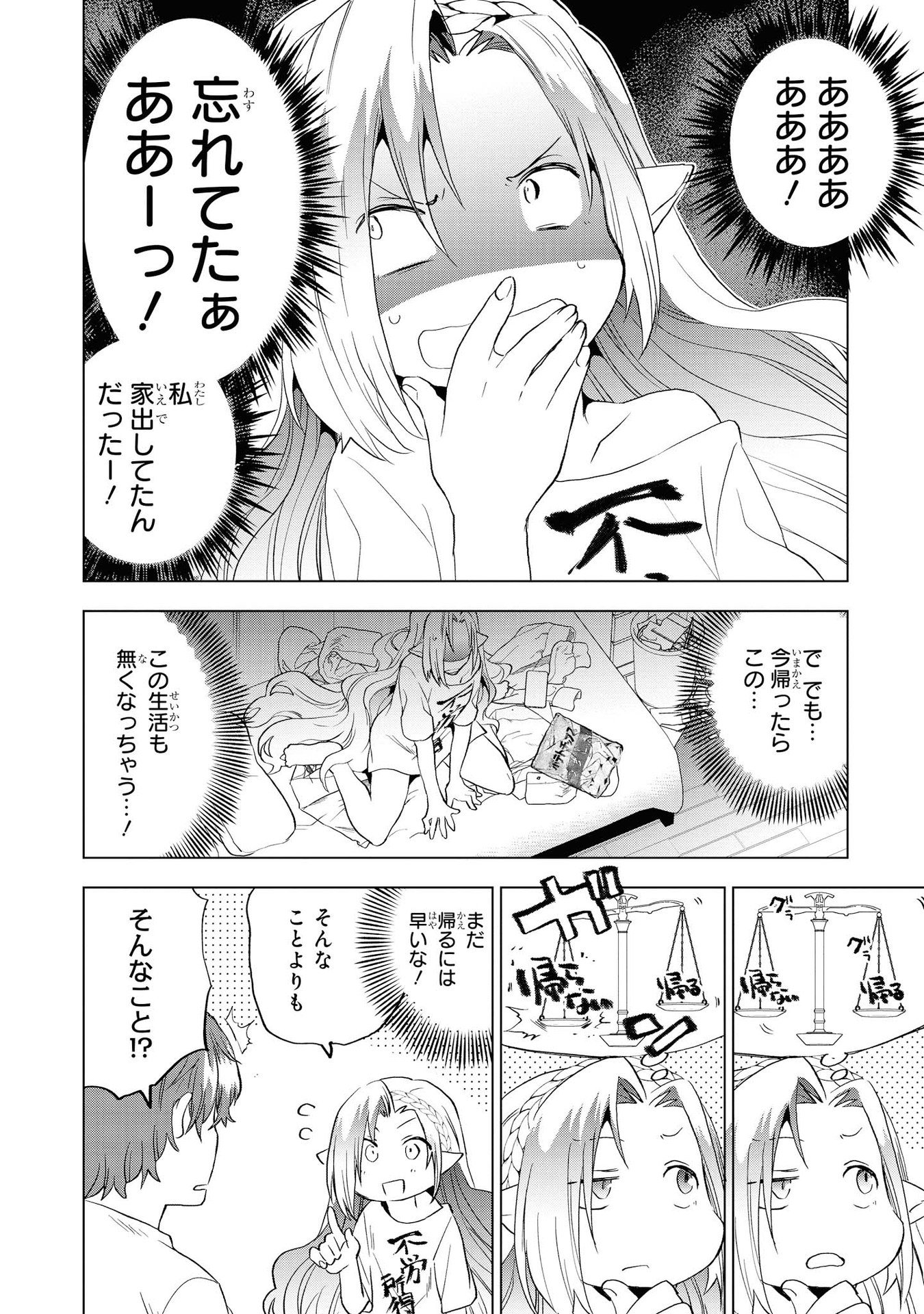 Kouki na Elf wo Hazukashimeru - Chapter 11 - Page 24