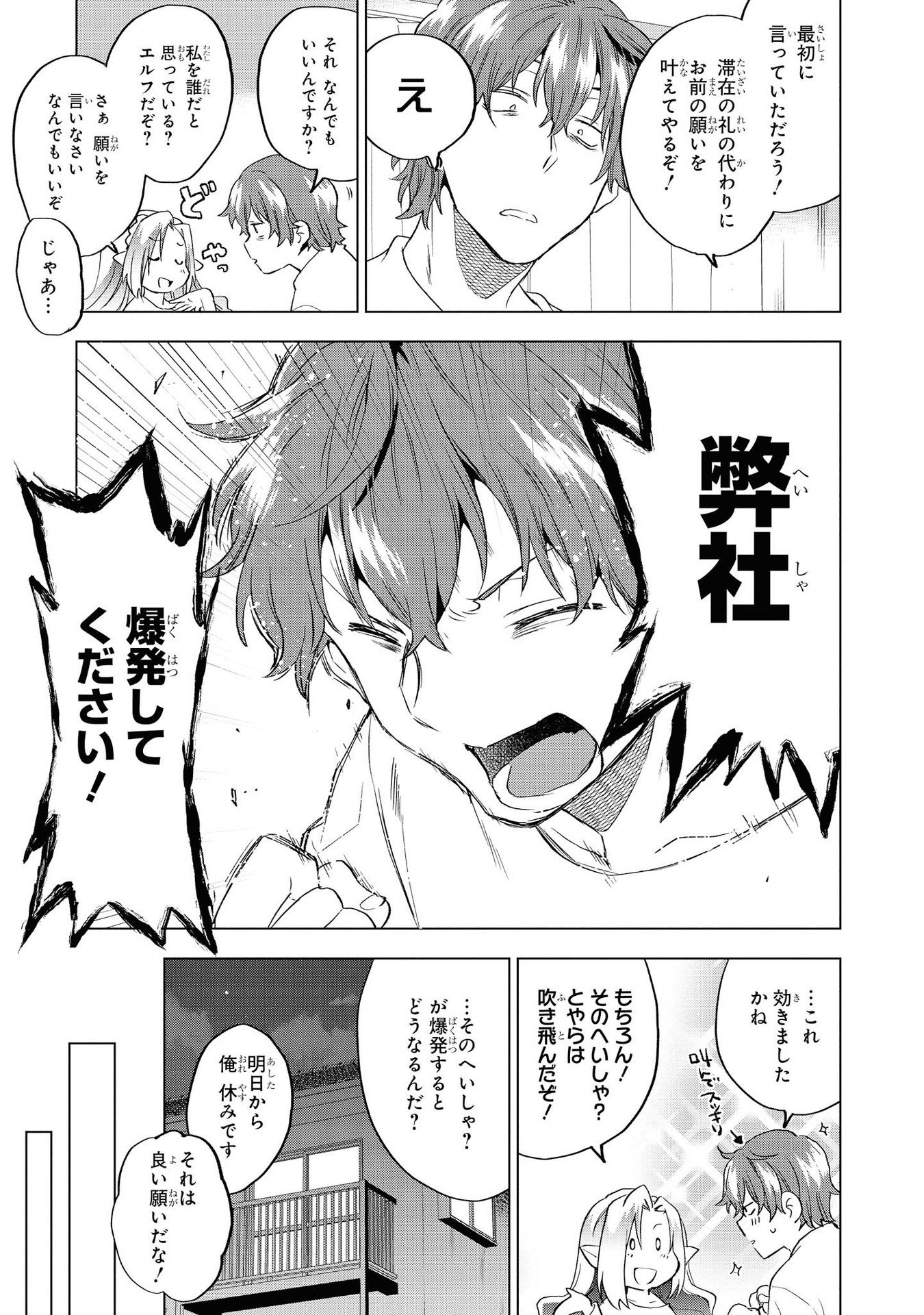 Kouki na Elf wo Hazukashimeru - Chapter 11 - Page 25