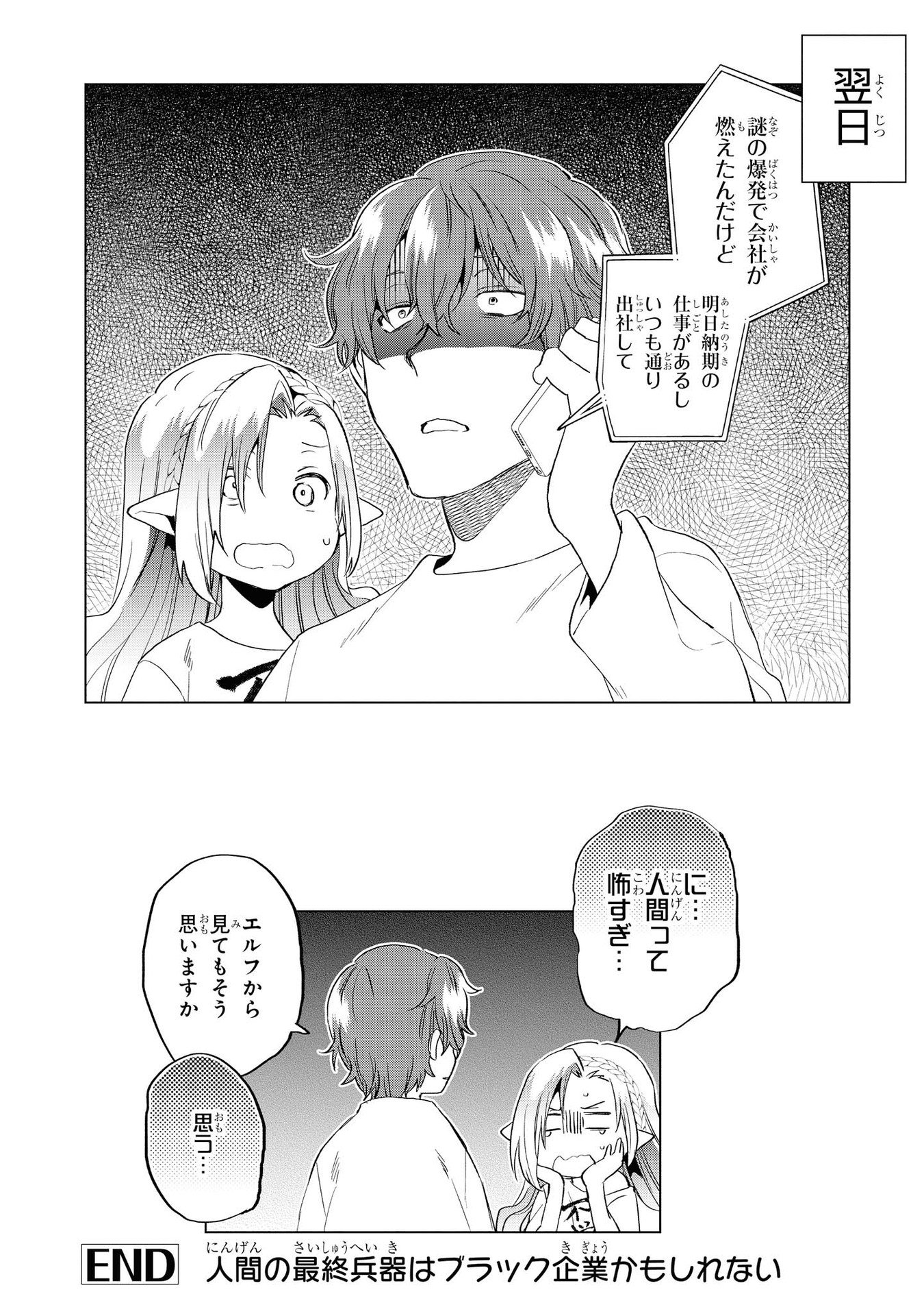 Kouki na Elf wo Hazukashimeru - Chapter 11 - Page 26