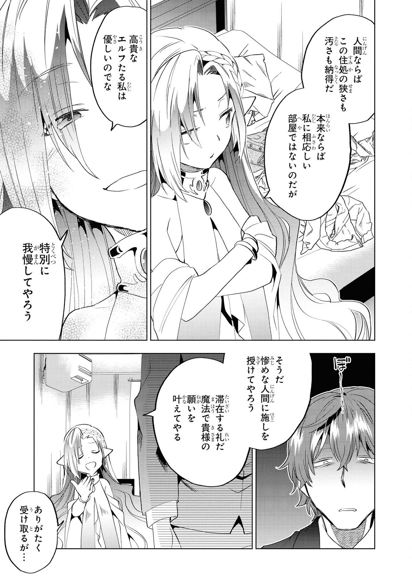 Kouki na Elf wo Hazukashimeru - Chapter 11 - Page 3