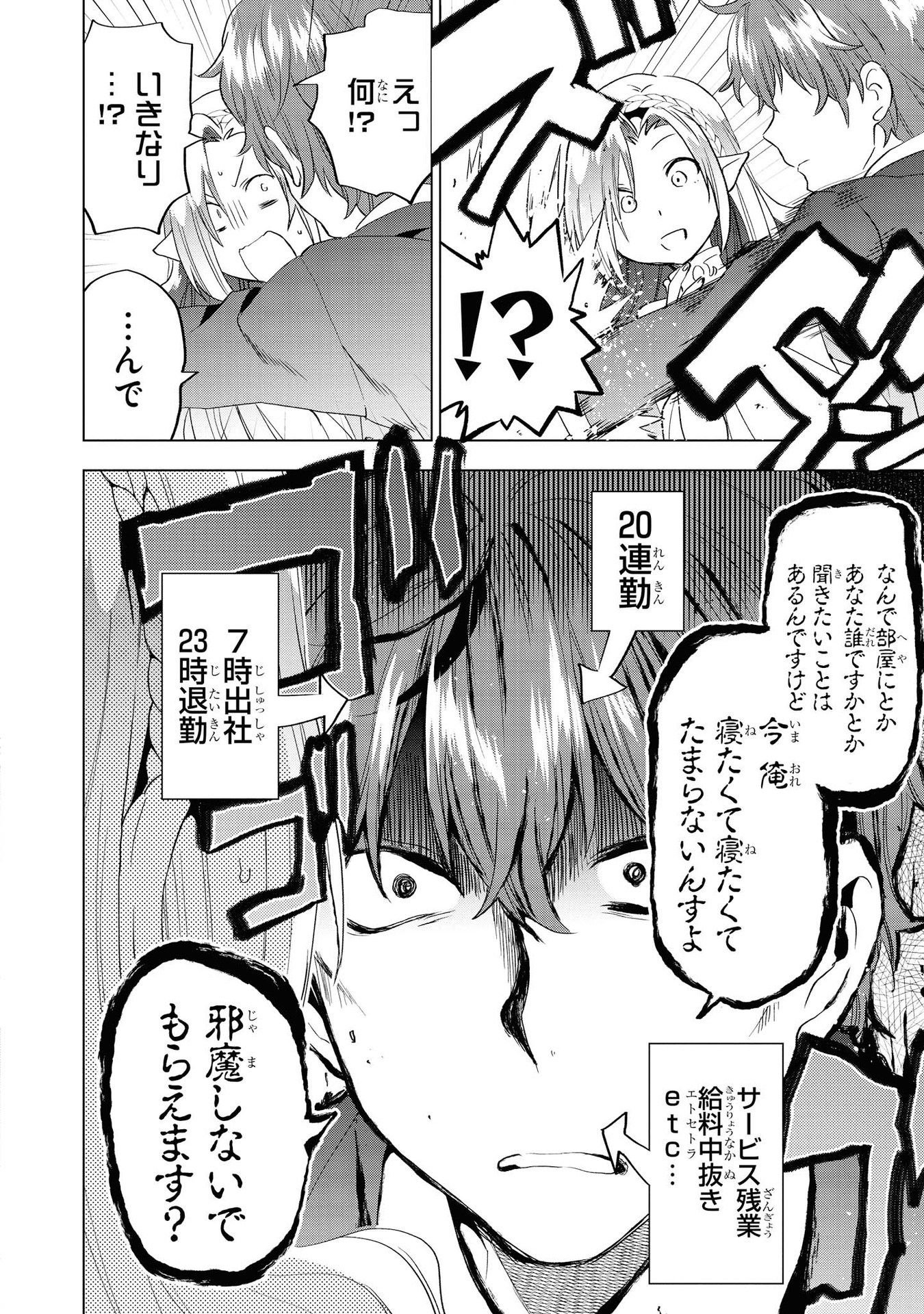 Kouki na Elf wo Hazukashimeru - Chapter 11 - Page 4