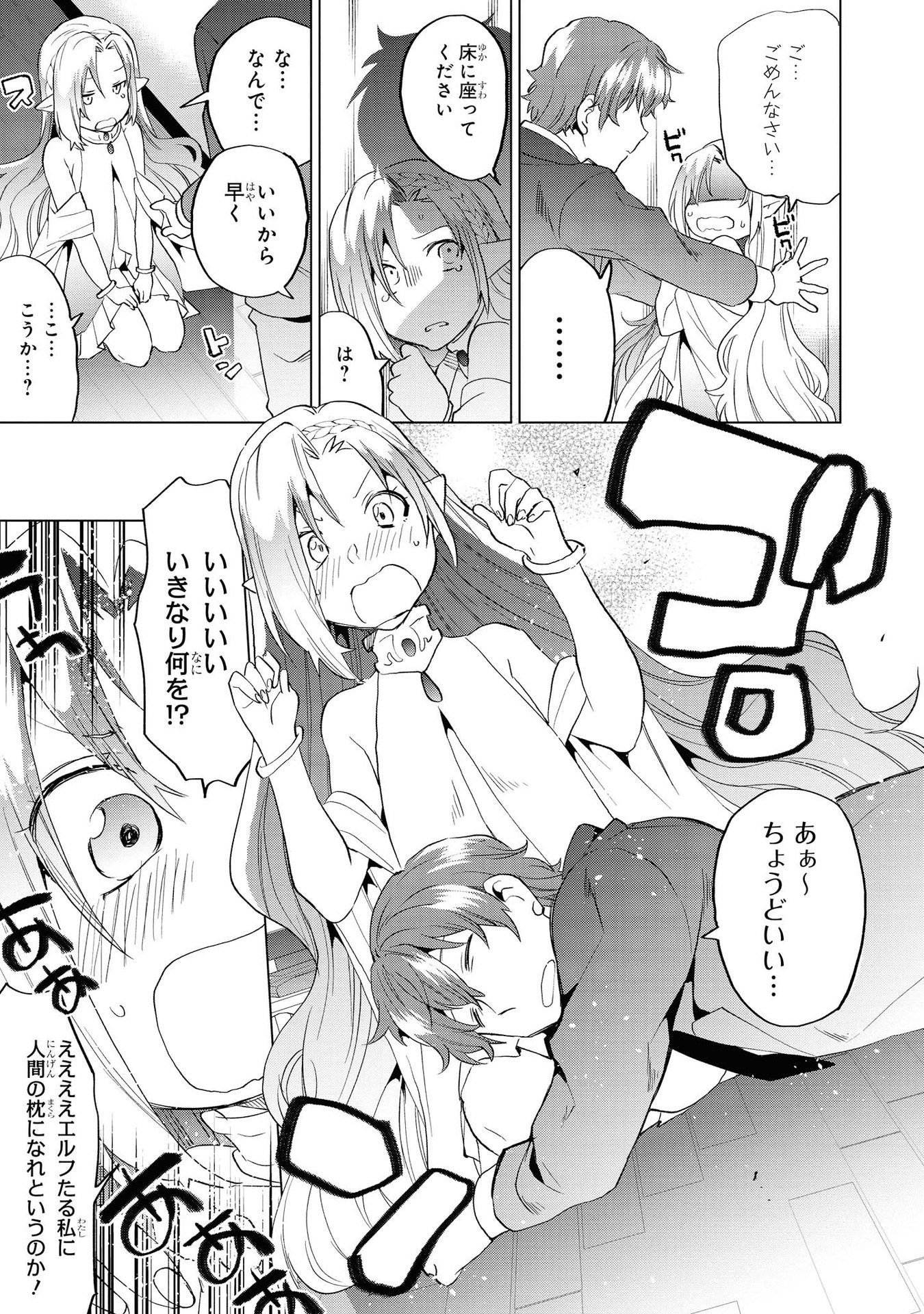 Kouki na Elf wo Hazukashimeru - Chapter 11 - Page 5