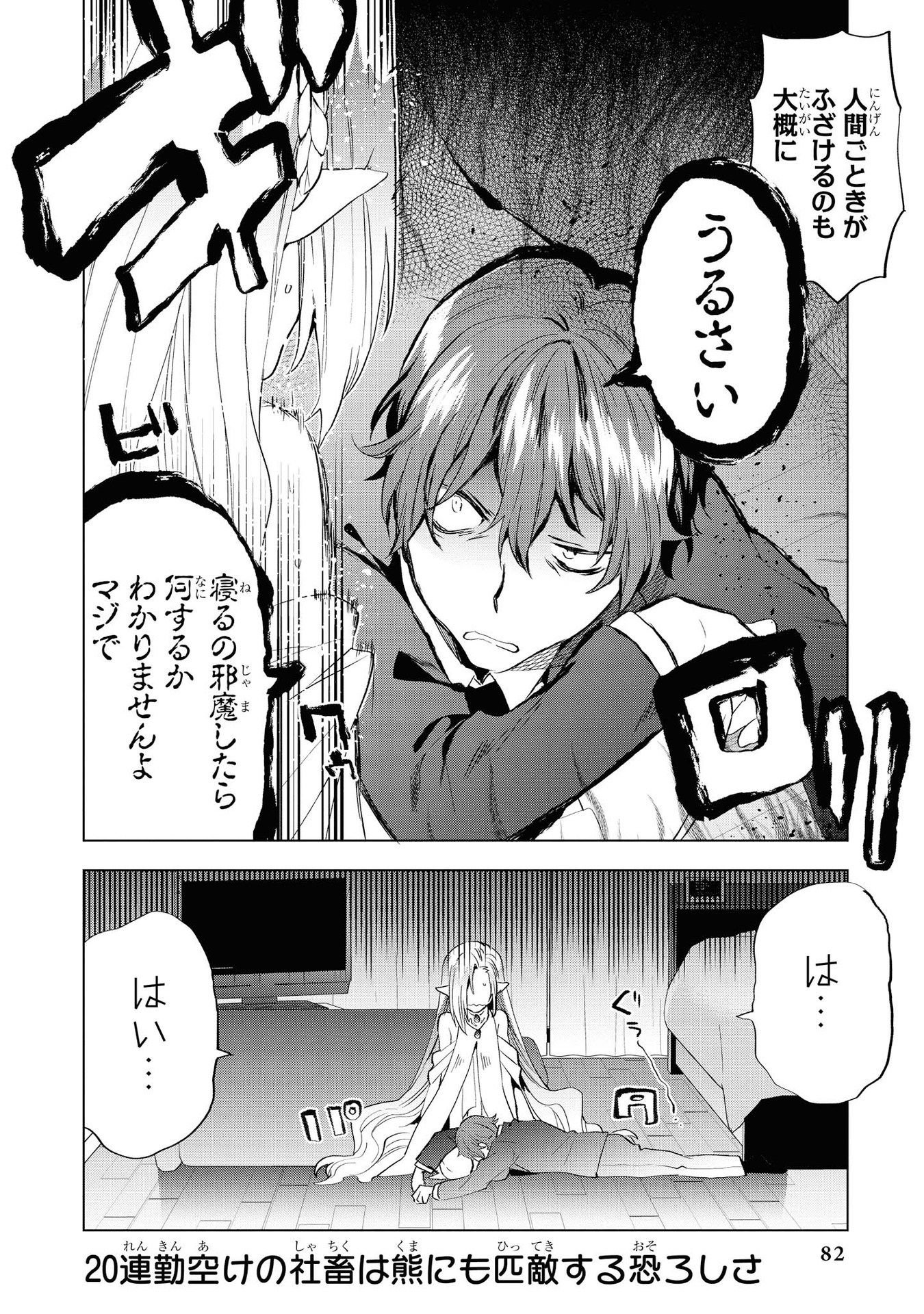 Kouki na Elf wo Hazukashimeru - Chapter 11 - Page 6