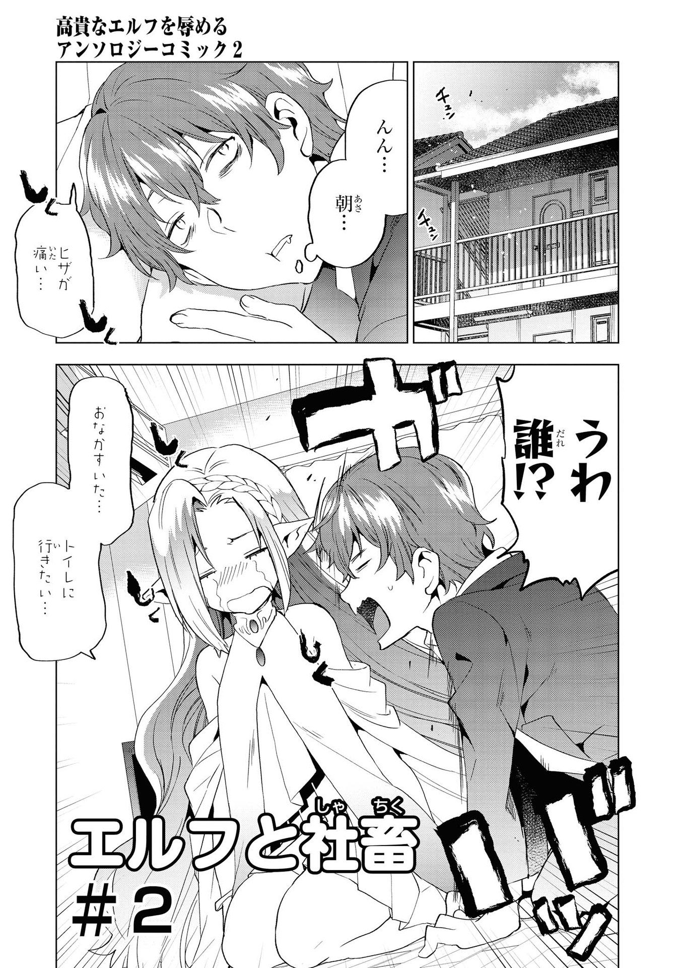 Kouki na Elf wo Hazukashimeru - Chapter 11 - Page 7