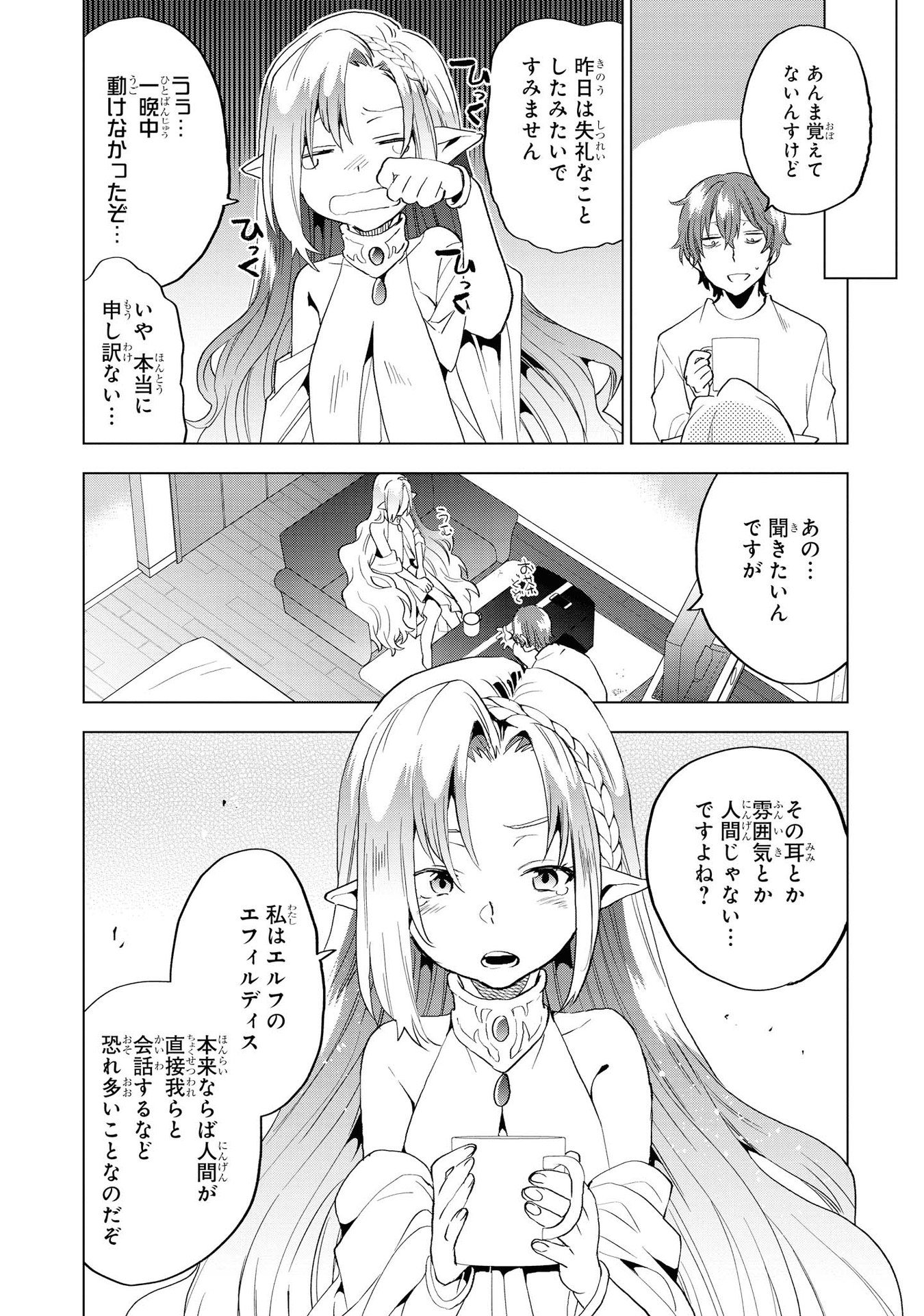 Kouki na Elf wo Hazukashimeru - Chapter 11 - Page 8