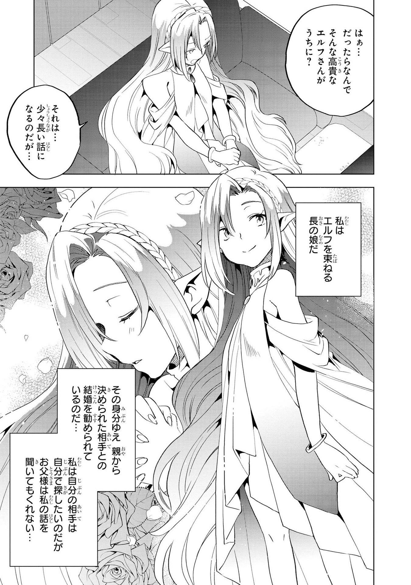 Kouki na Elf wo Hazukashimeru - Chapter 11 - Page 9