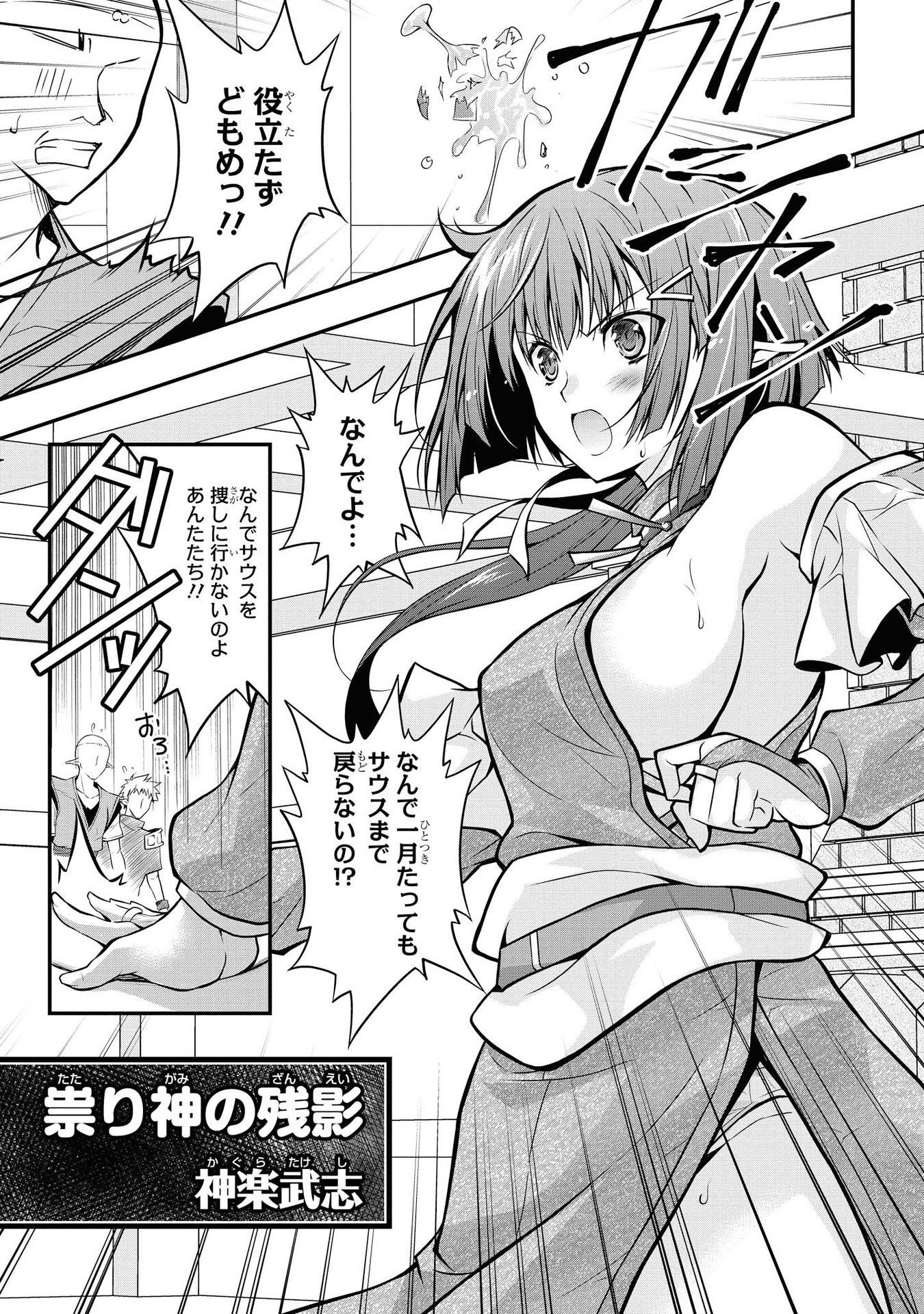 Kouki na Elf wo Hazukashimeru - Chapter 12 - Page 1
