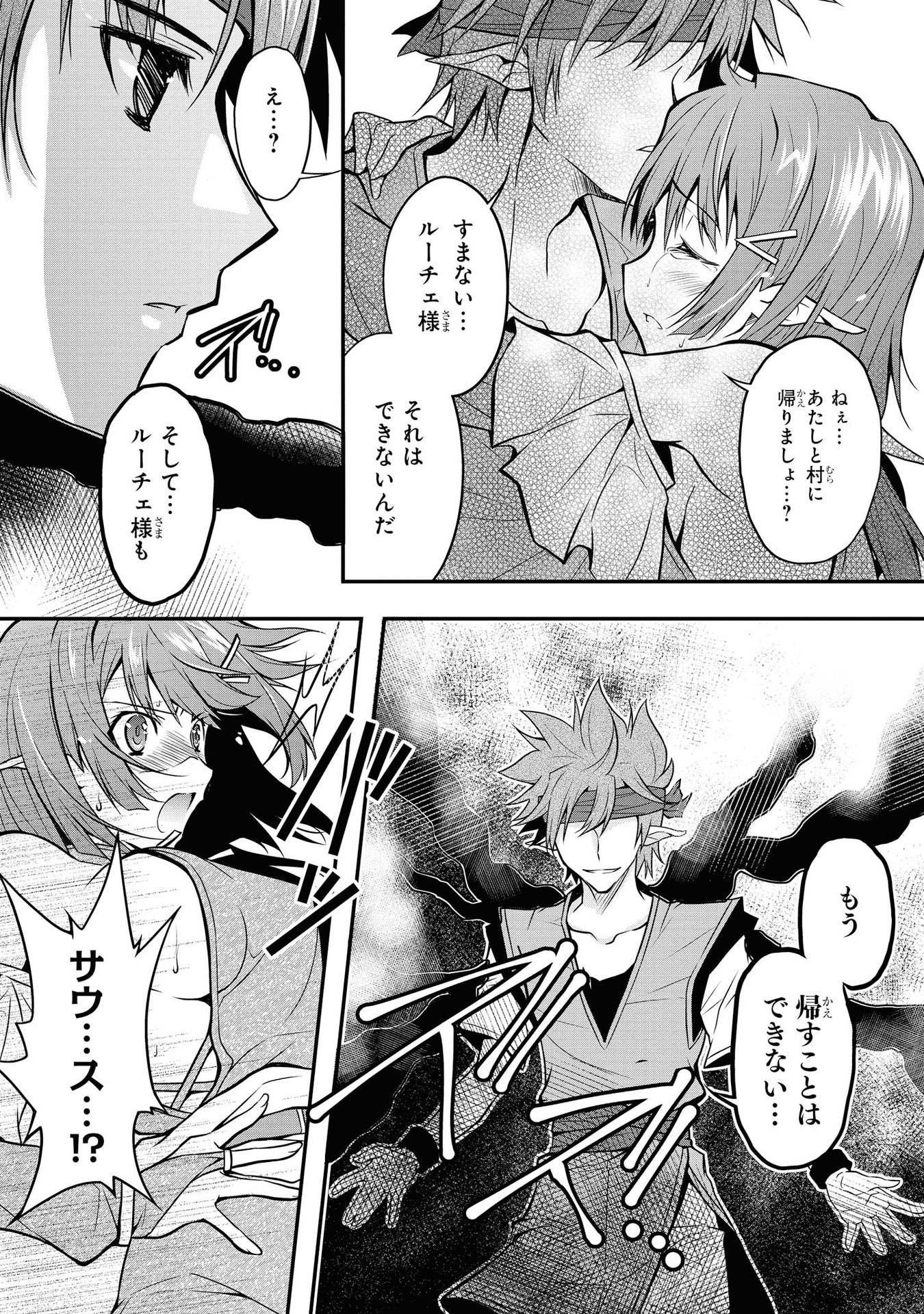 Kouki na Elf wo Hazukashimeru - Chapter 12 - Page 11