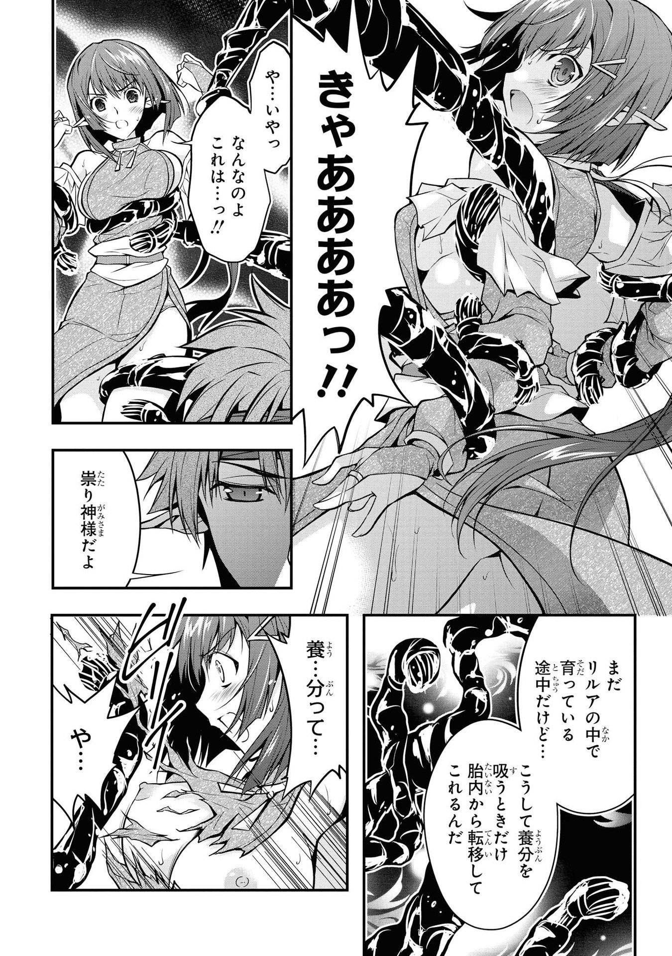 Kouki na Elf wo Hazukashimeru - Chapter 12 - Page 12