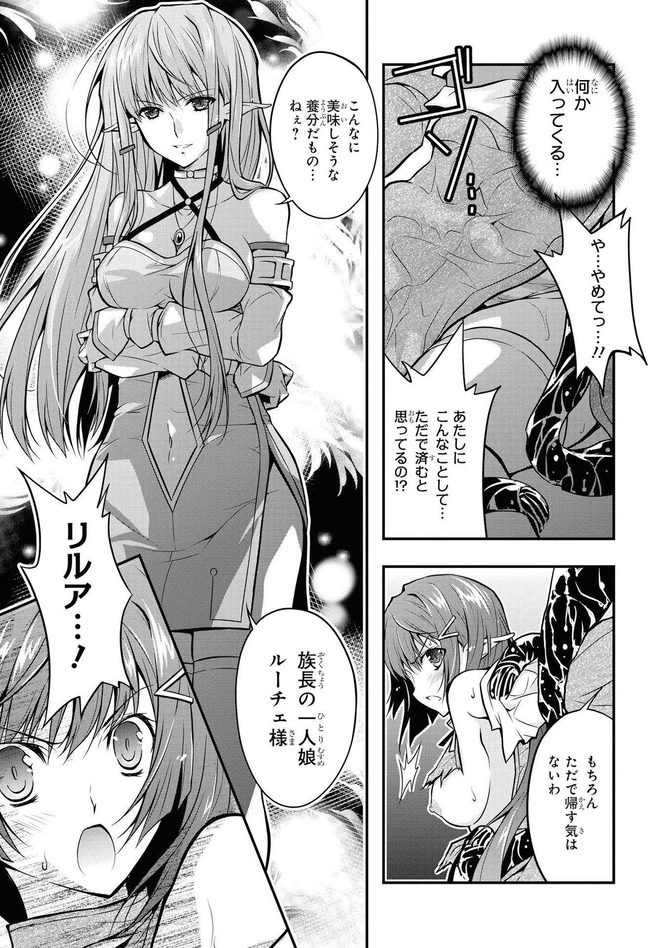 Kouki na Elf wo Hazukashimeru - Chapter 12 - Page 13