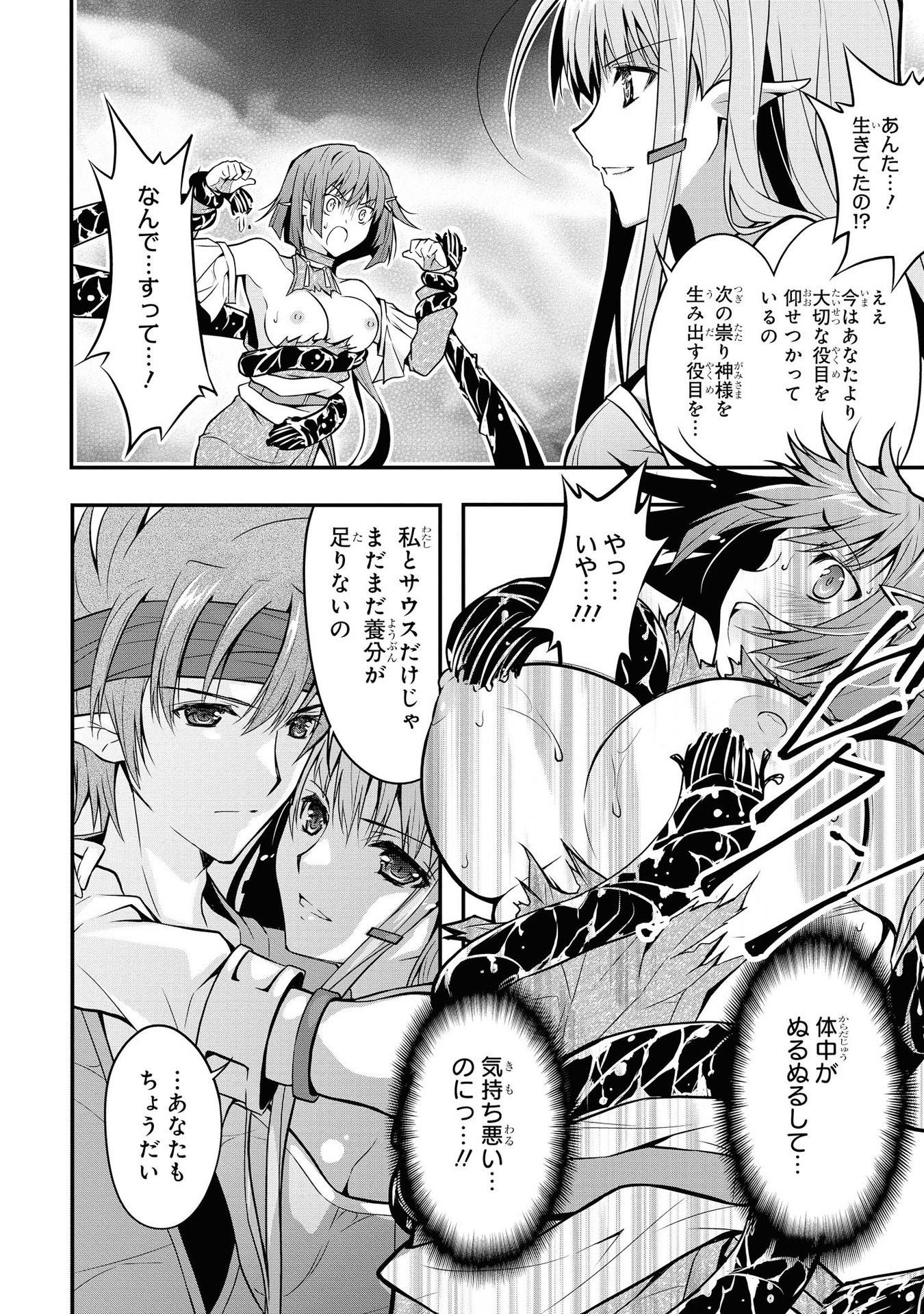Kouki na Elf wo Hazukashimeru - Chapter 12 - Page 14