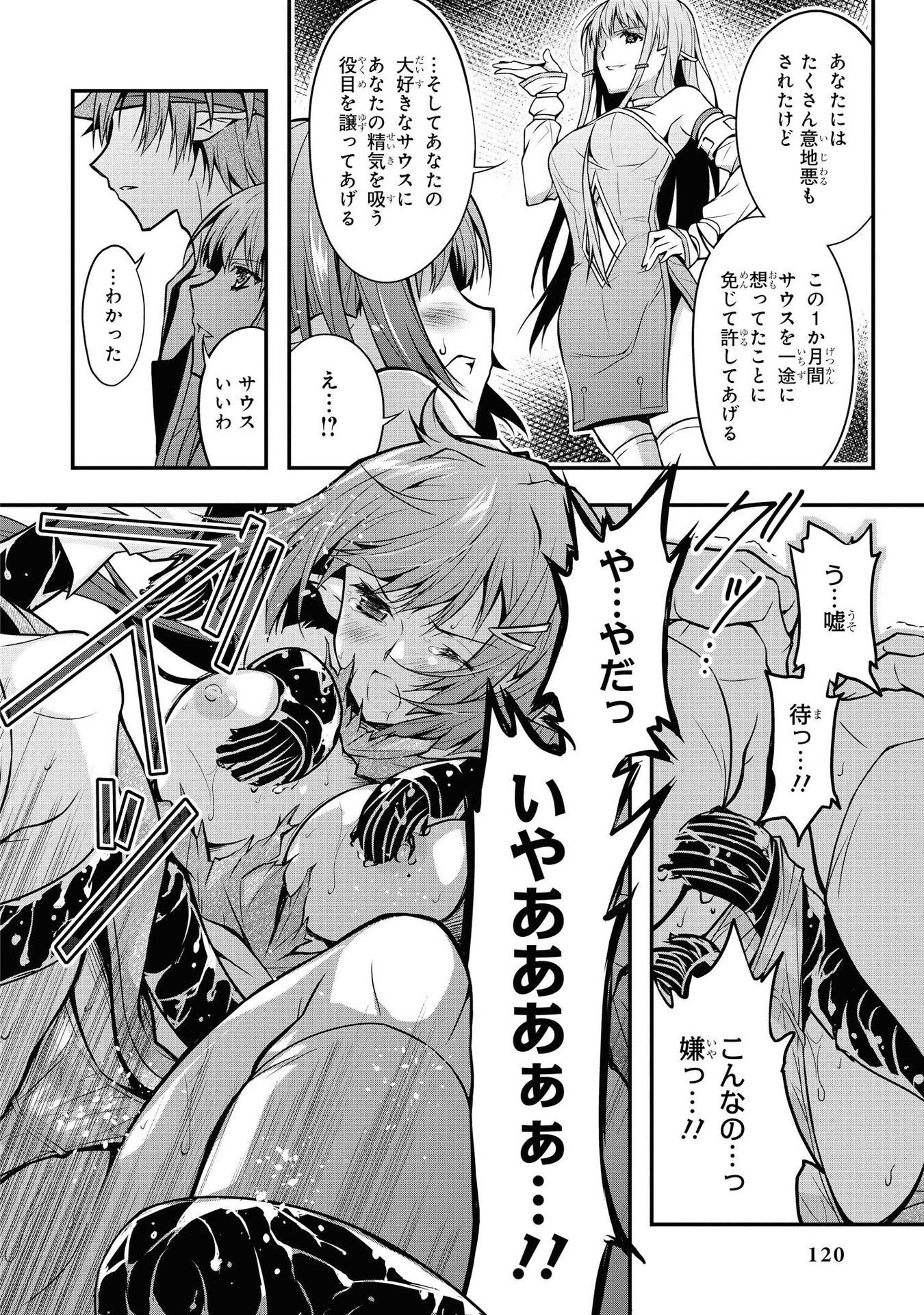 Kouki na Elf wo Hazukashimeru - Chapter 12 - Page 16